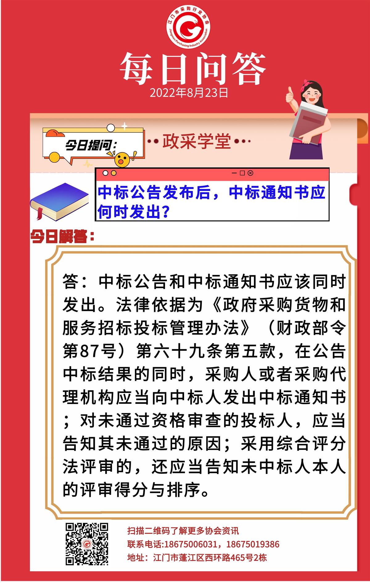 【政采学堂】中标公告发布后，中标通知书应何时发出？