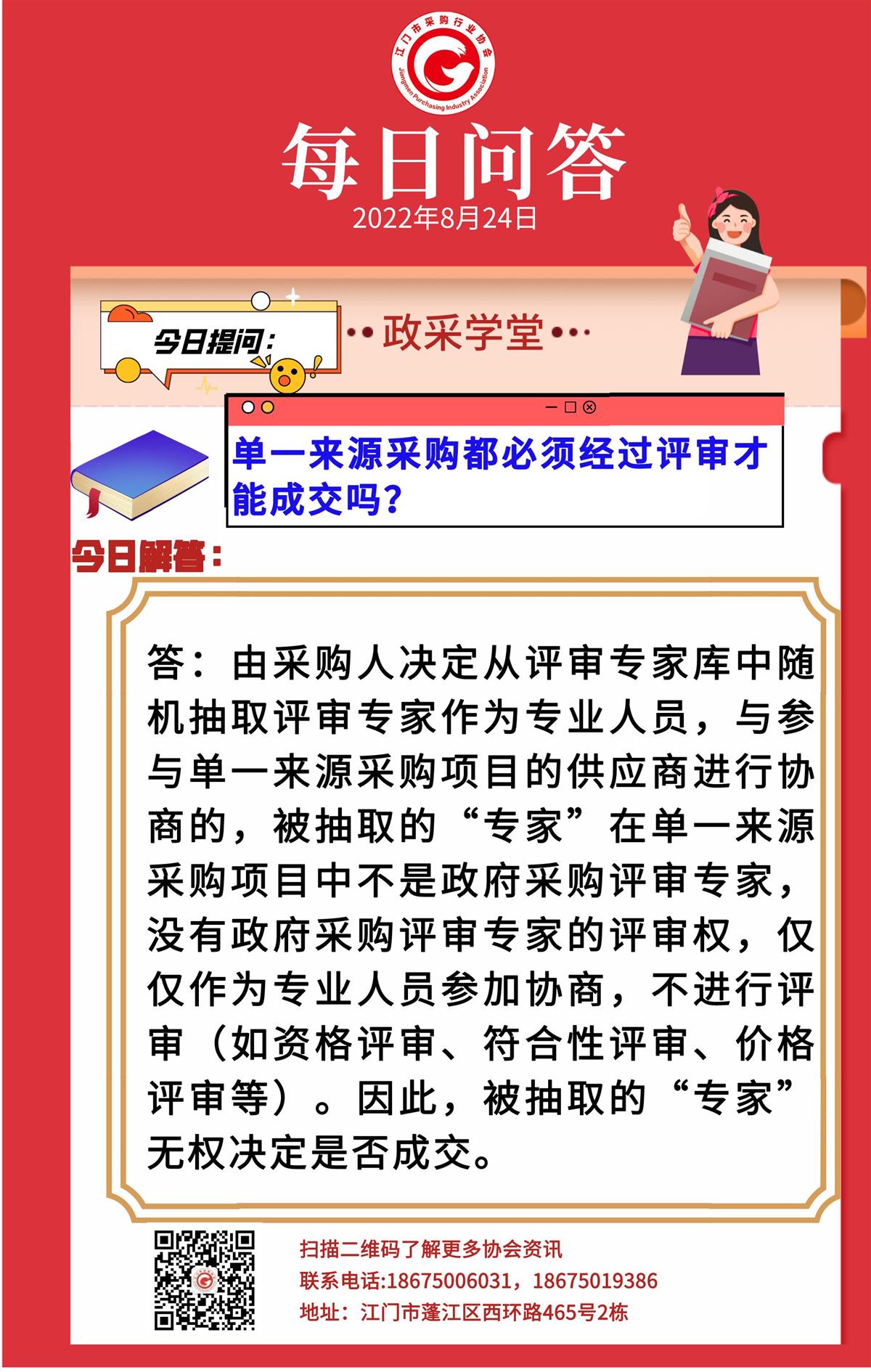 【政采学堂】单一来源采购都必须经过评审才能成交吗？