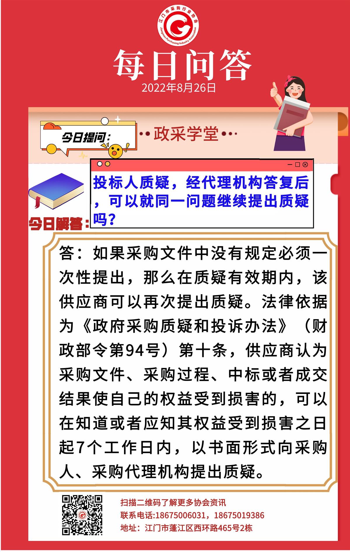 【政采学堂】招标人质疑，经代理机构答复后，可以就同一问题继续提出质疑吗？
