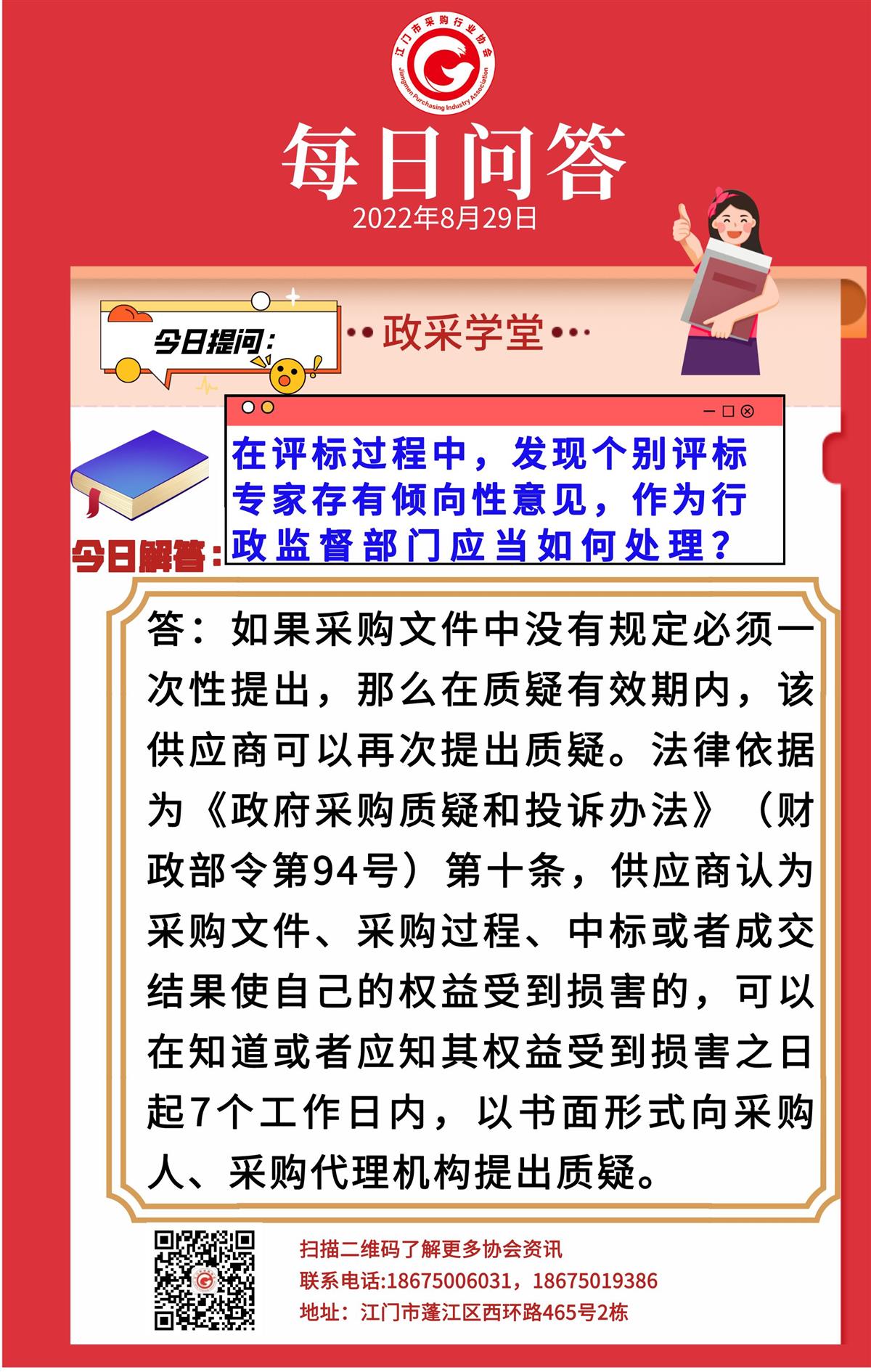 【政采学堂】在评标过程中，发现个别评标专家存有倾向性意见，作为行政监督部门应当如何处理？