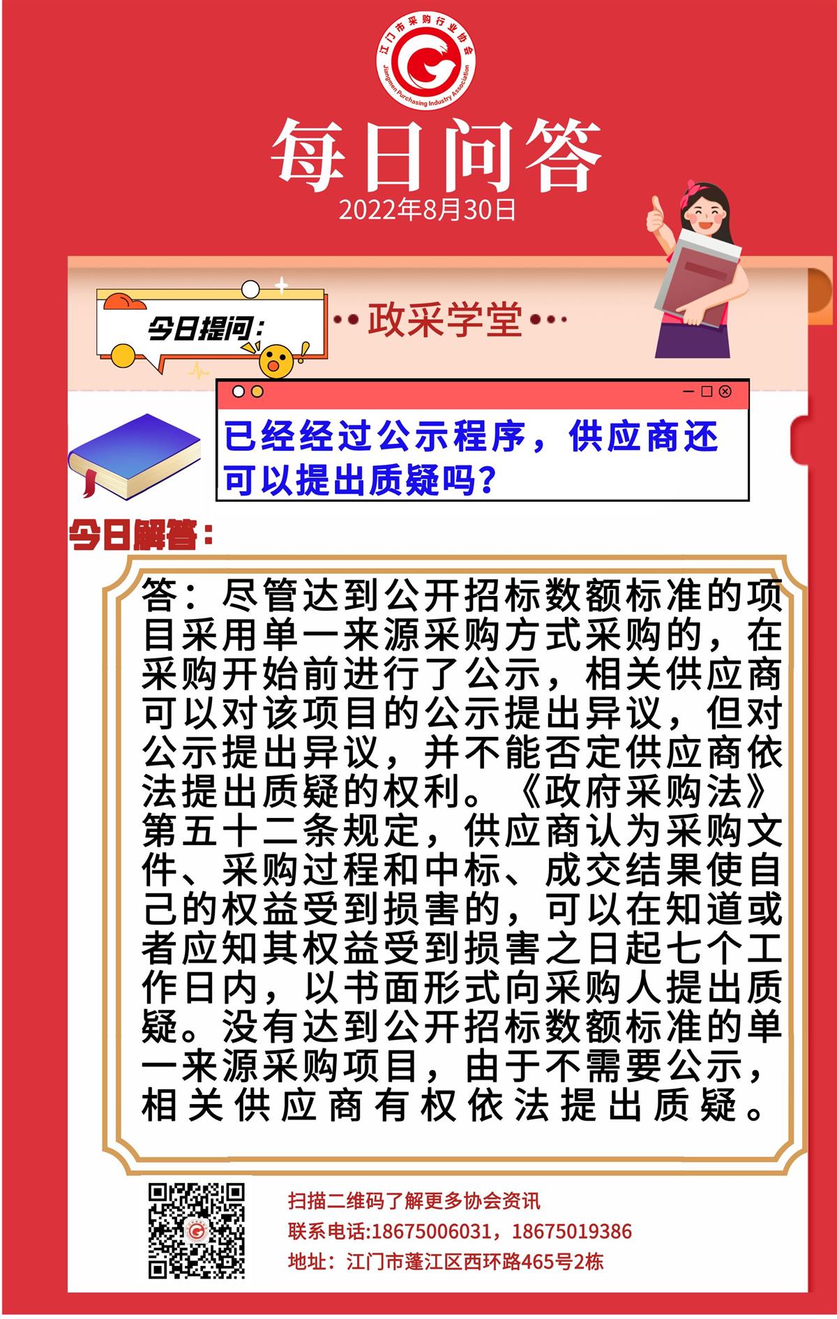 【政采学堂】已经经过公示程序，供应商还可以提出质疑吗？