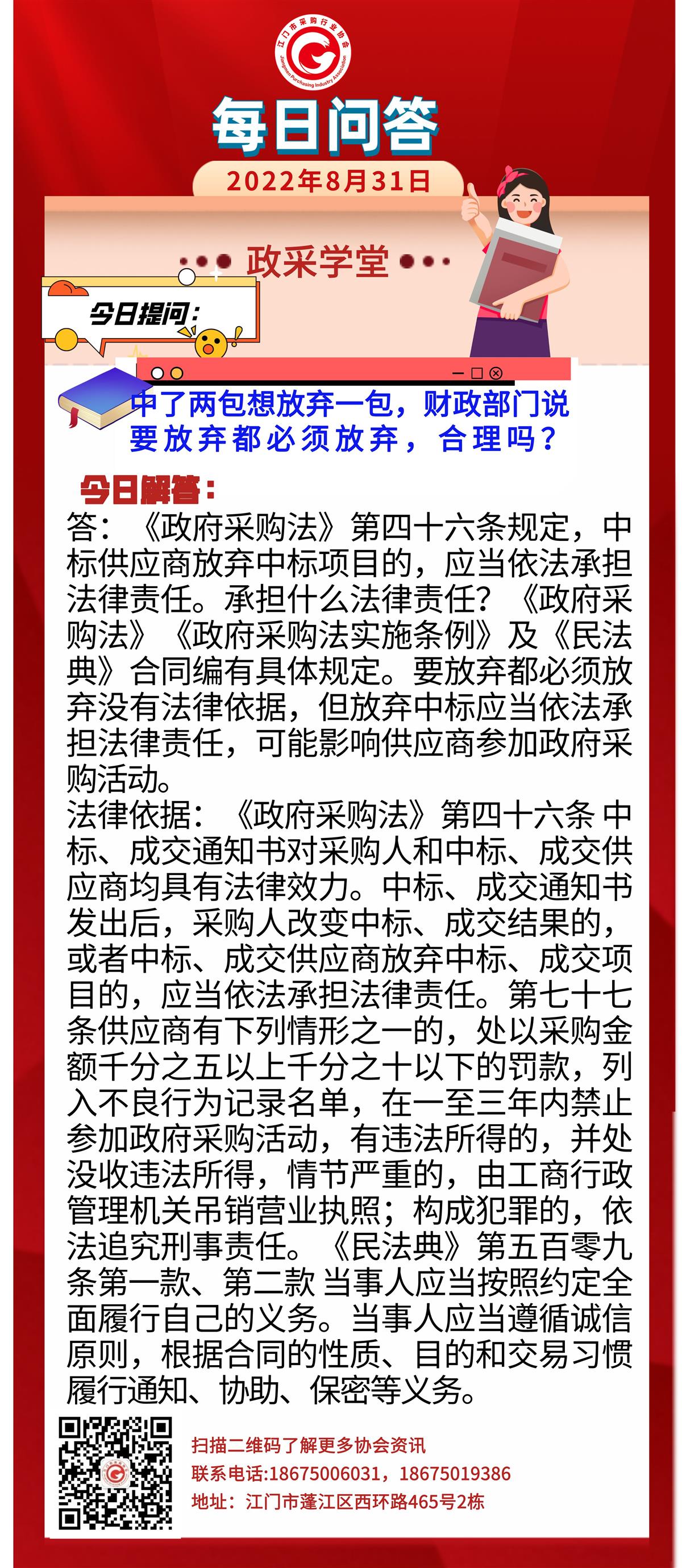 【政采学堂】中了两包想放弃一包，财政部门说要放弃都必须放弃，合理吗？