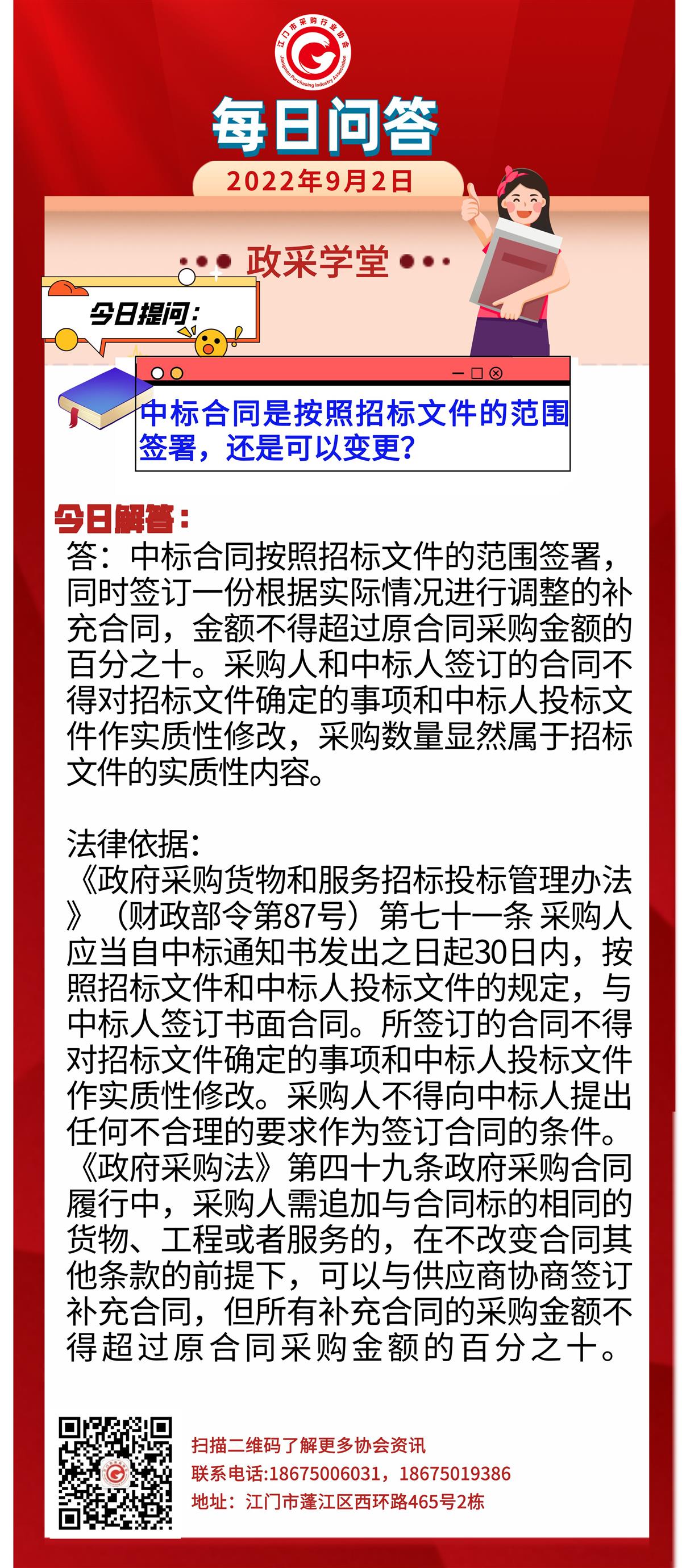 【政采学堂】中标合同是按照招标文件的范围签署，还是可以变更？
