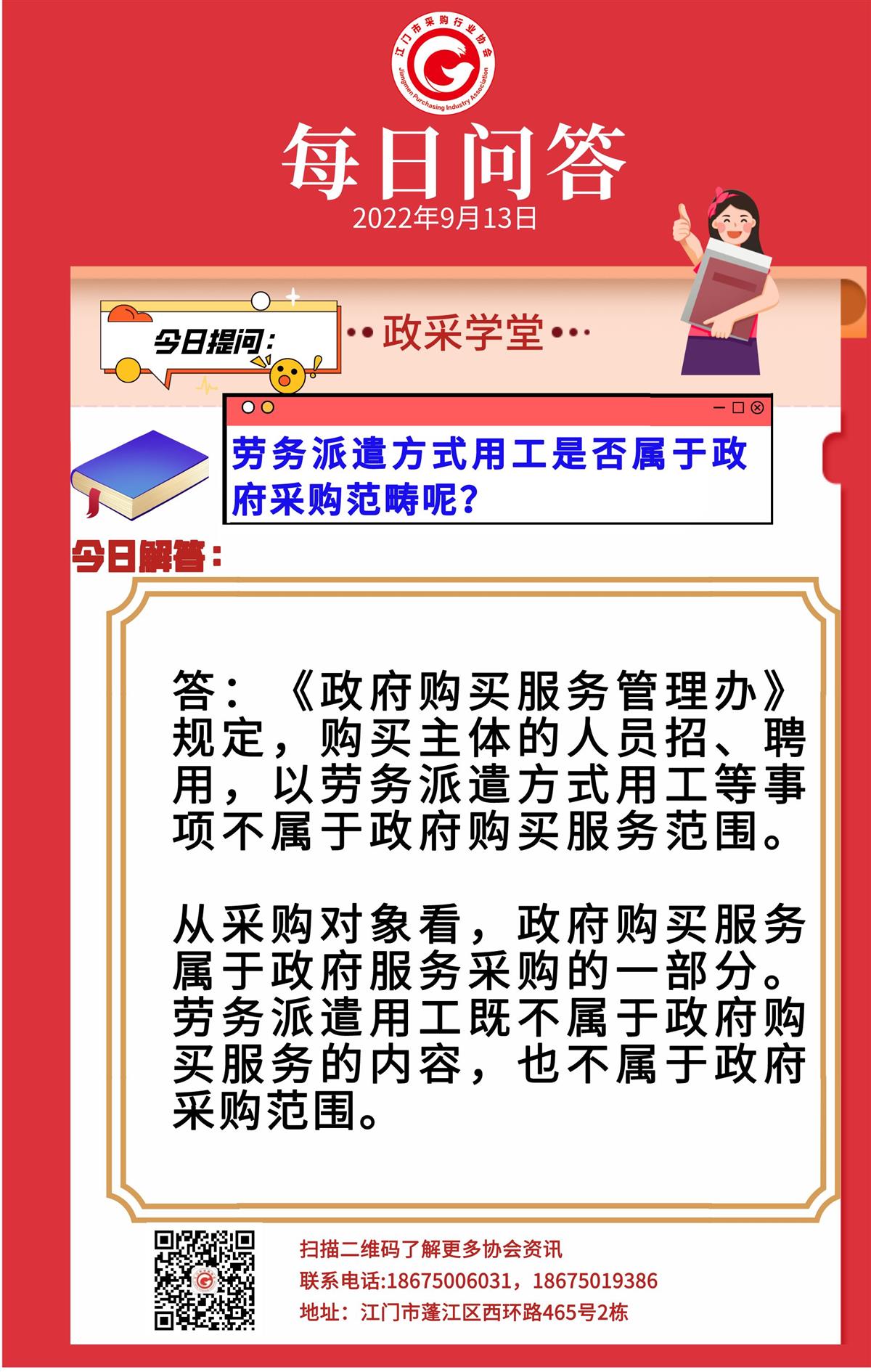 【政采学堂】劳务派遣方式用工是否属于政府采购范畴呢？