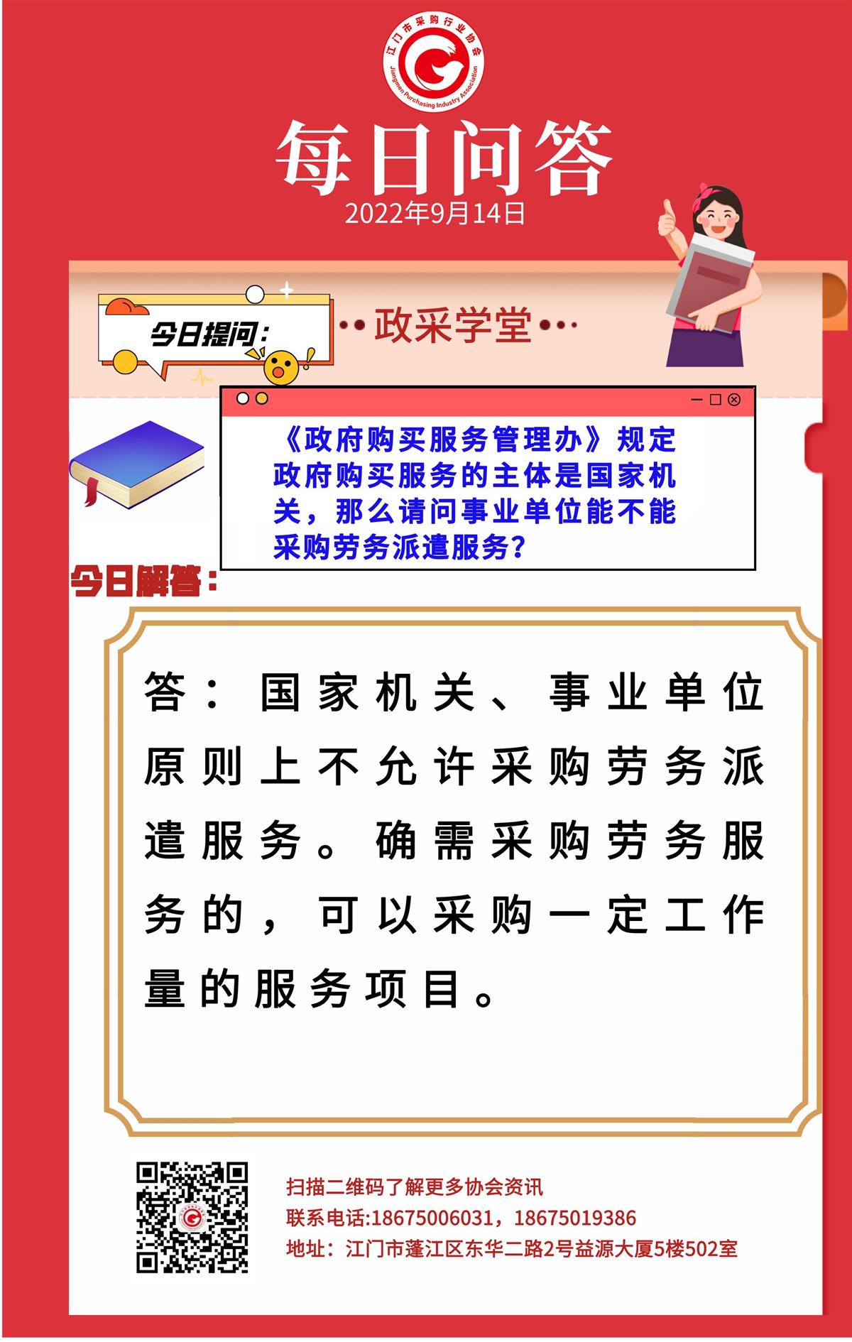 【政采学堂】事业单位能不能采购劳务派遣服务？
