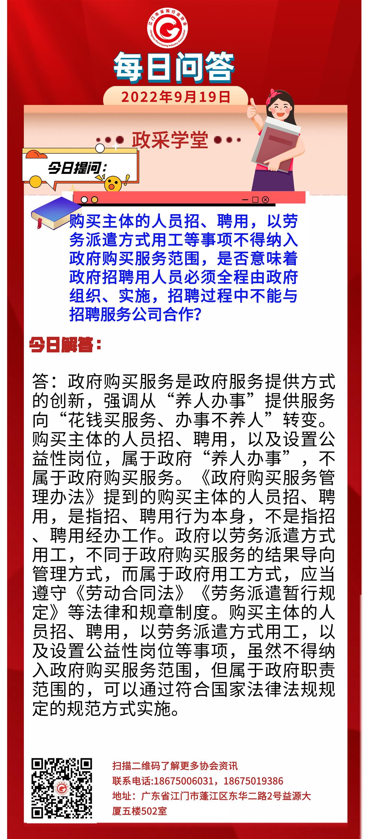 【政采学堂】政府招聘用人员必须全程由政府组织、实施，招聘过程中不能与招聘服务公司合作？