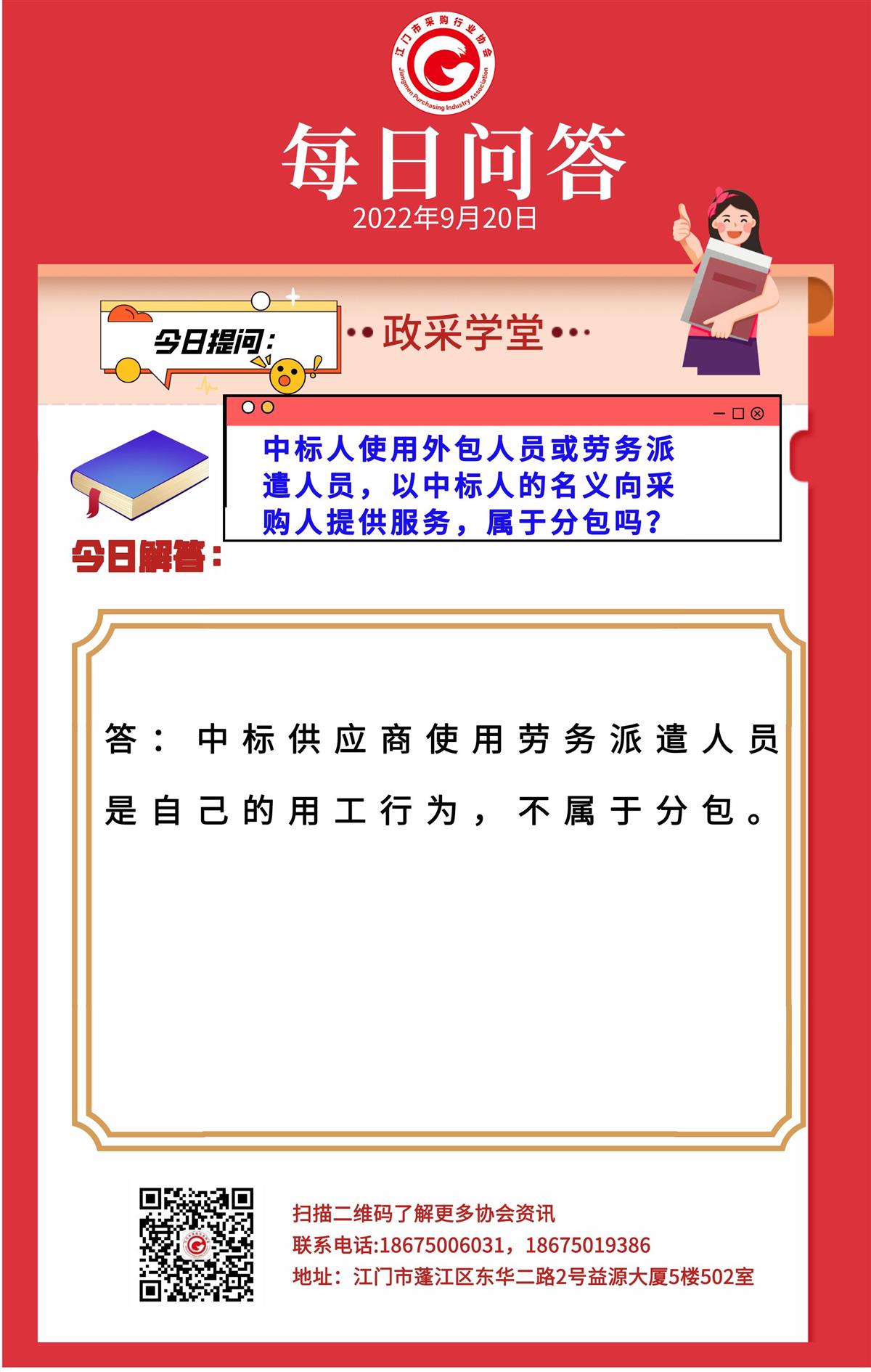 【政采学堂】中标人使用外包人员或劳务派遣人员，以中标人的名义向采购人提供服务，属于分包吗？