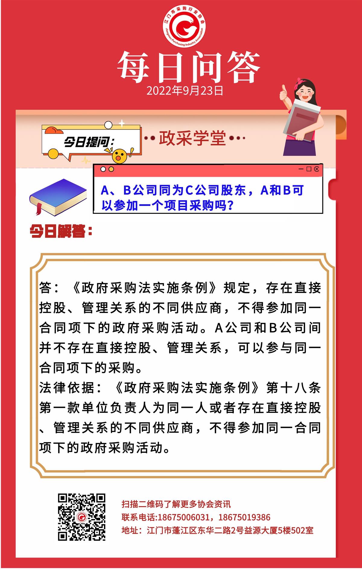 【政采常堂】A、B公司同为C公司股东，A和B可以参加一个项目采购吗？