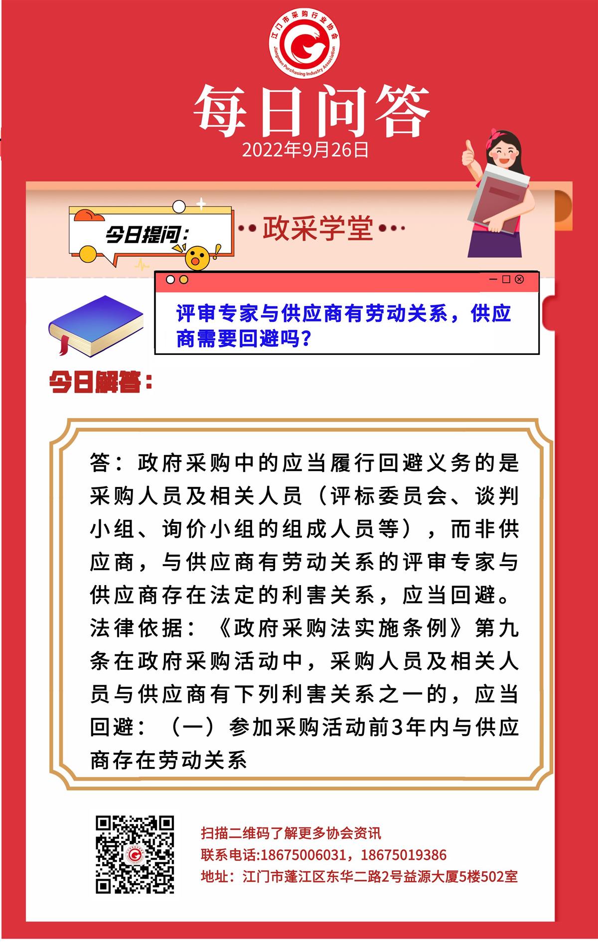 【政采学堂】评审专家与供应商有劳动关系，供应商需要回避吗？