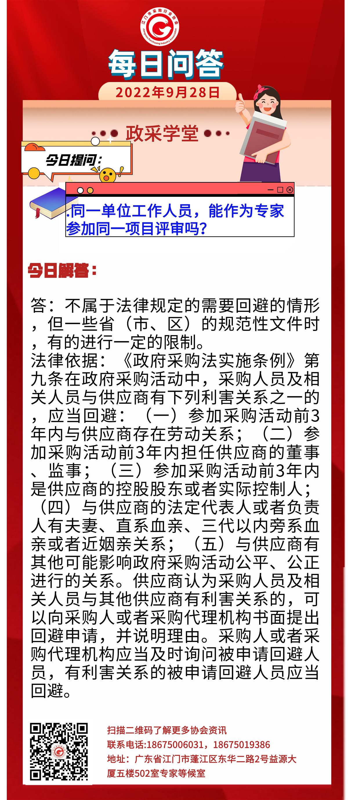 【政采学堂】同一单位工作人员，能作为专家参加同一项目评审吗？