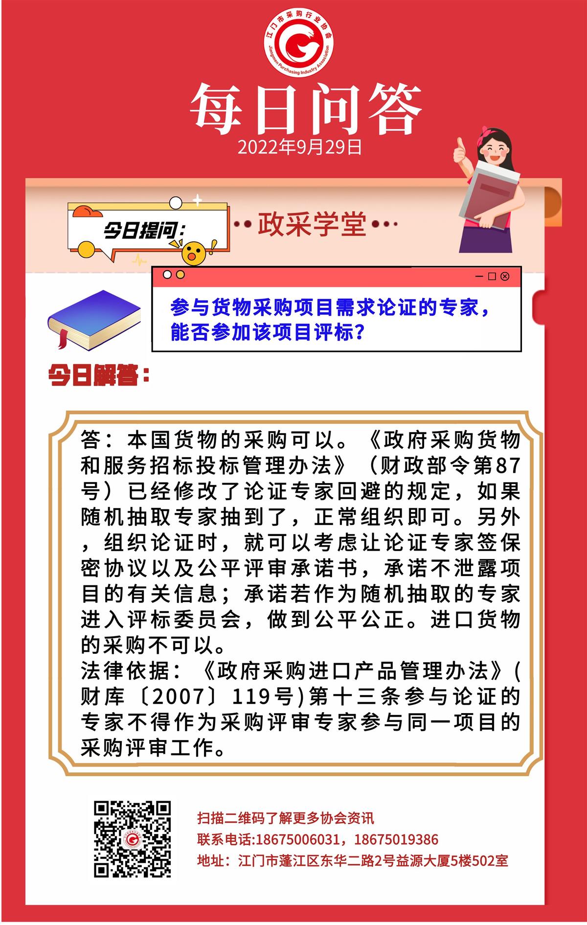 【政采学堂】参与货物项目需求论证的专家，能否参加该项目评标？