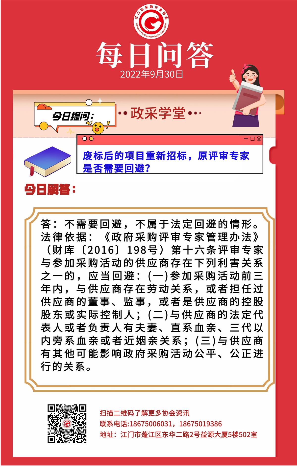 【政采学堂】废标后的项目重新招标，原评审专家是否需要回避？