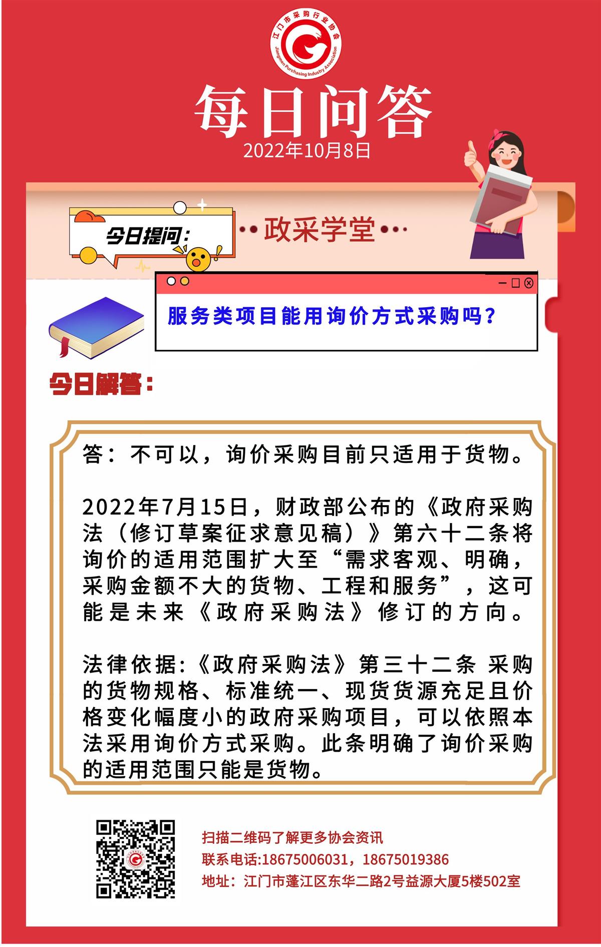 【政采学堂】服务类项目能用询价方式采购吗？