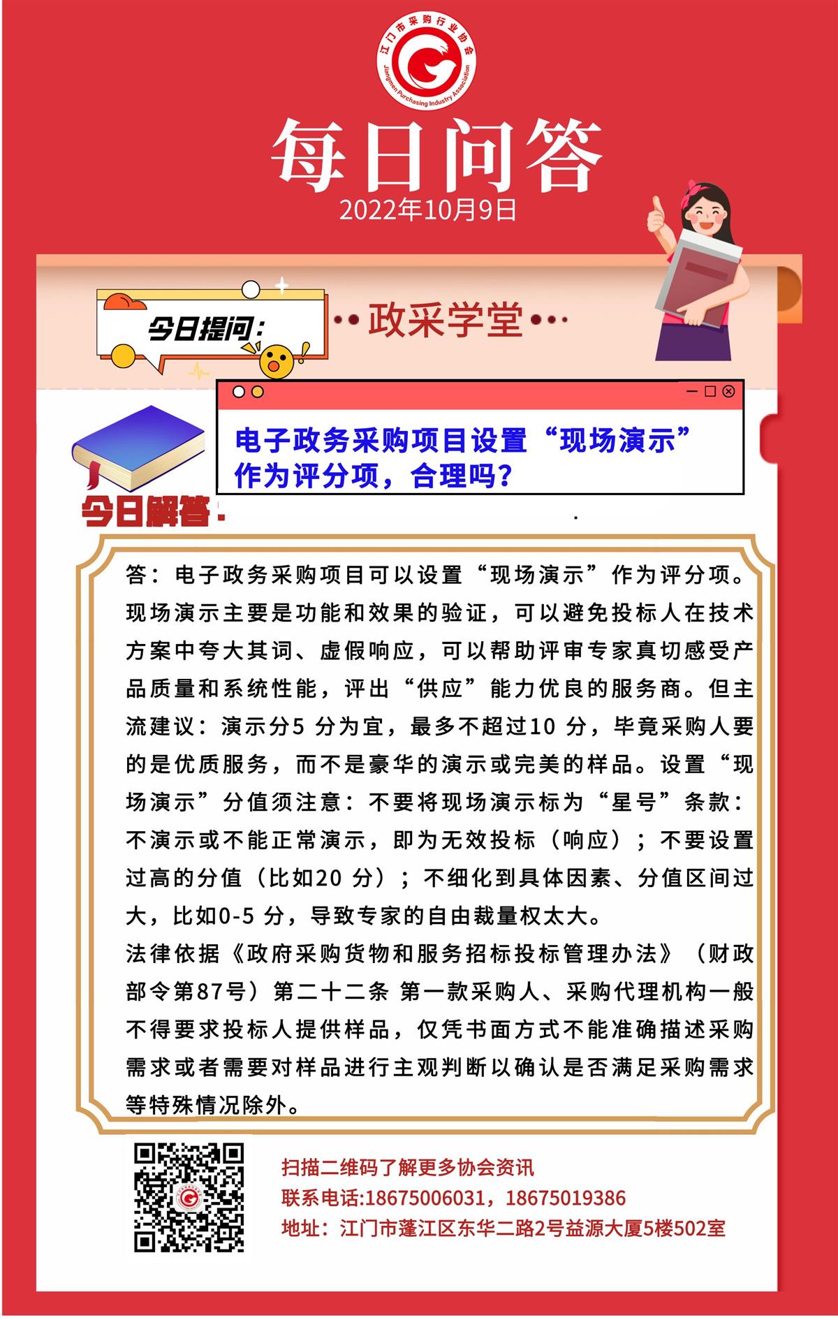 【政采学堂】电子政务采购项目设置“现场演示”作为评分项，合理吗？