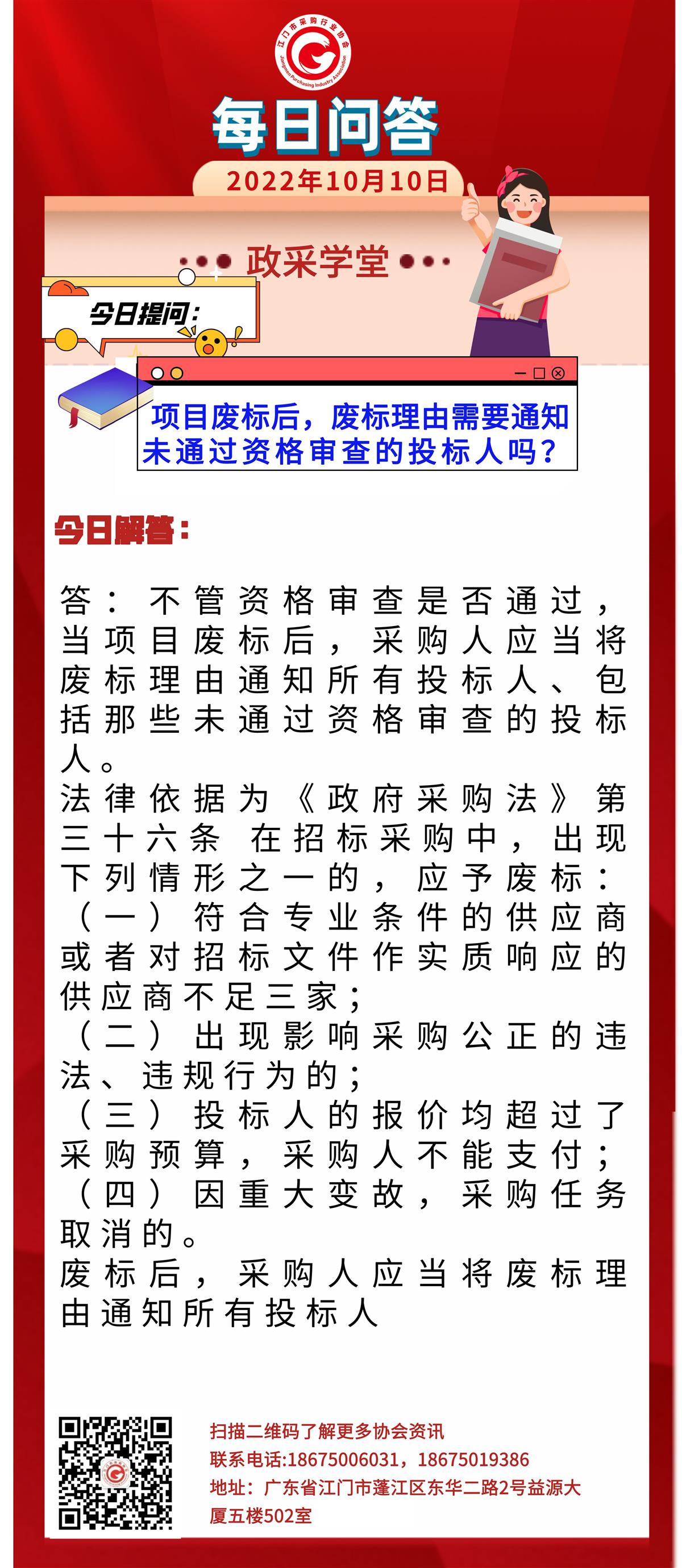 【政采学堂】项目废标后，废标理由需要通知未通资格审查的投标人吗？