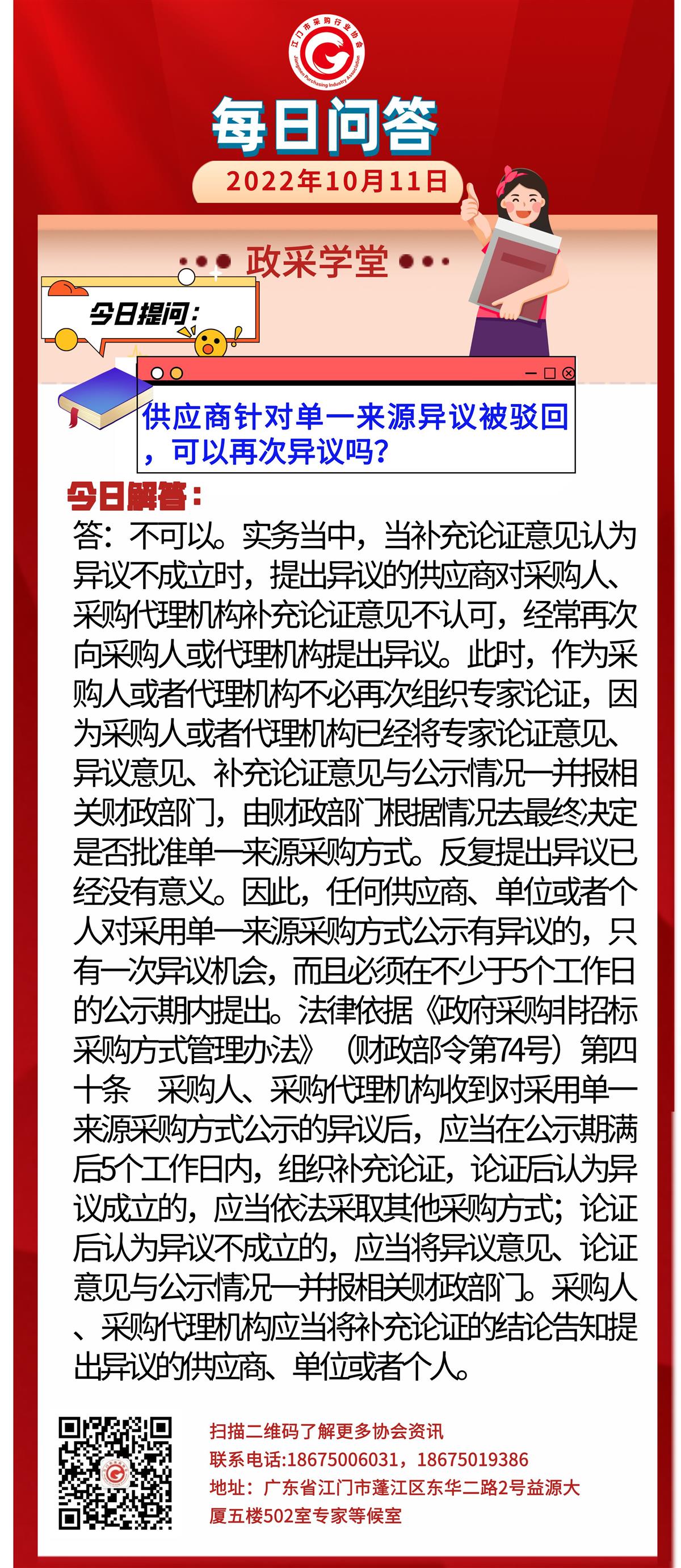 【政采学堂】供应商针对单一来源异议被驳回，可以再次异议吗？