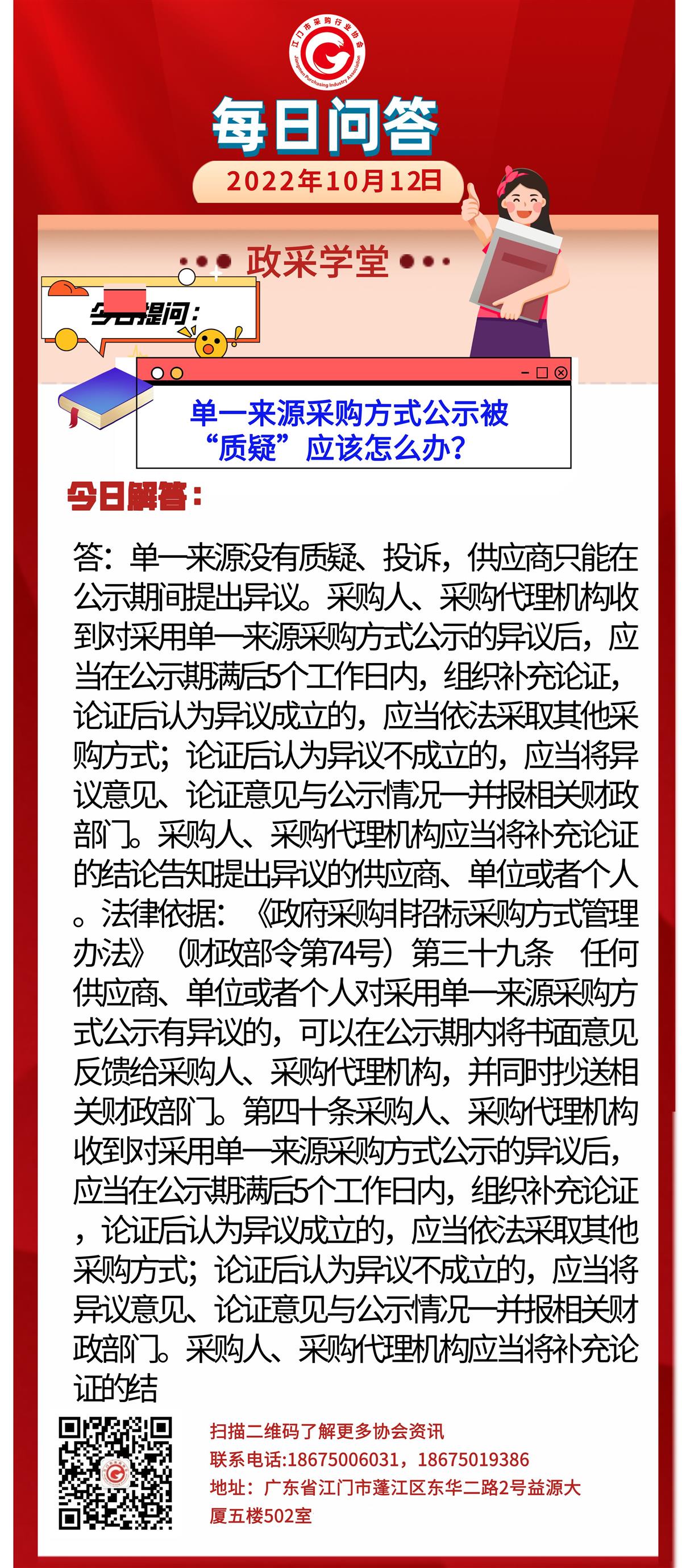 【政采学堂】单一来源采购方式公示被”质疑“应该怎么办？