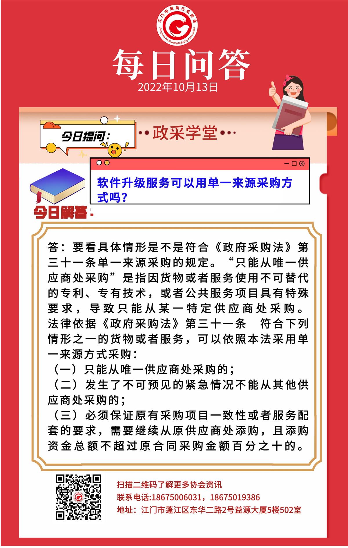 【政采学堂】软件升级服务可以用单一来源采购方式吗？