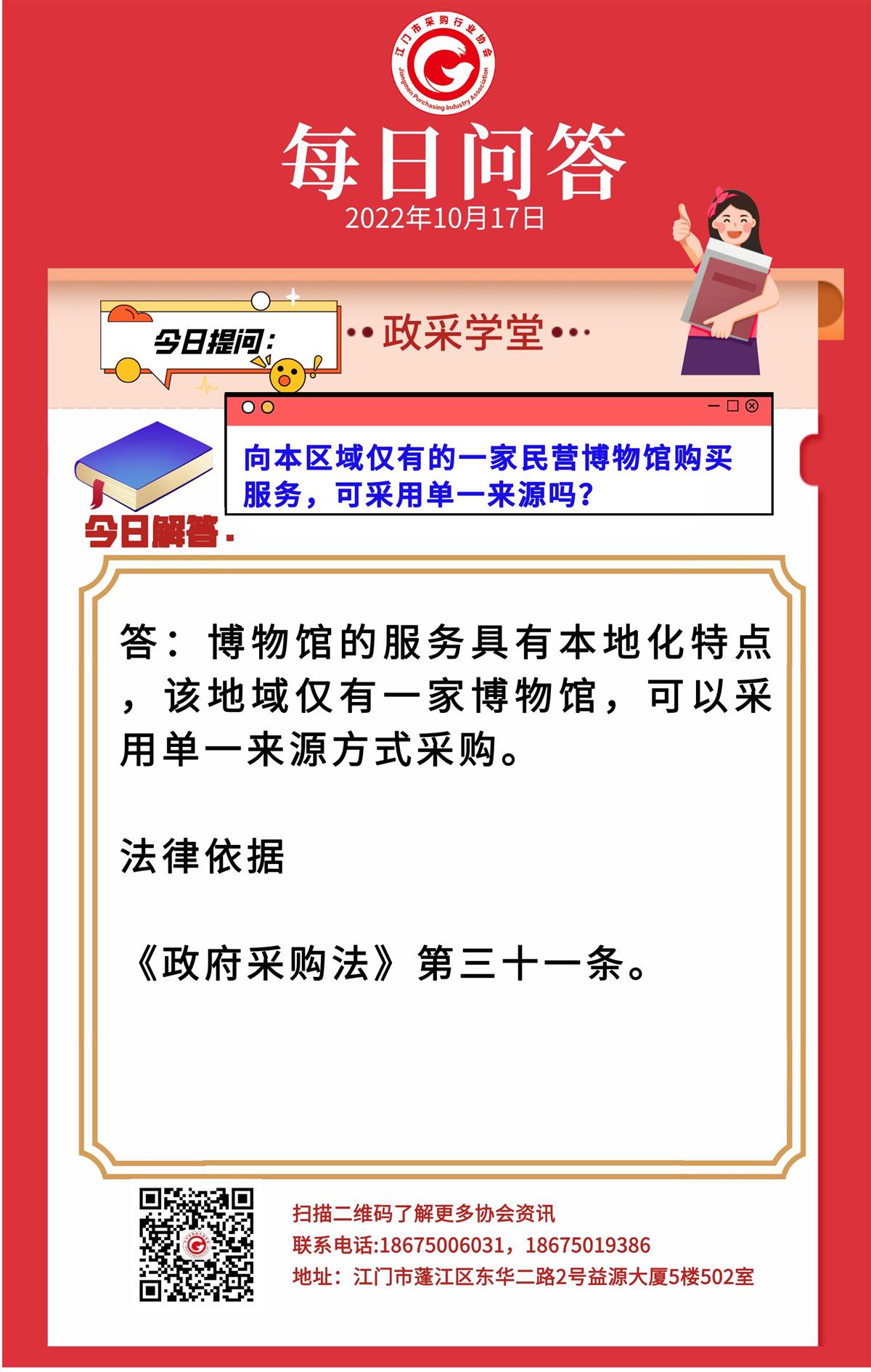 【政采学堂】向本区域公有的一家民营博物馆购买服务，可采用单一来源吗？