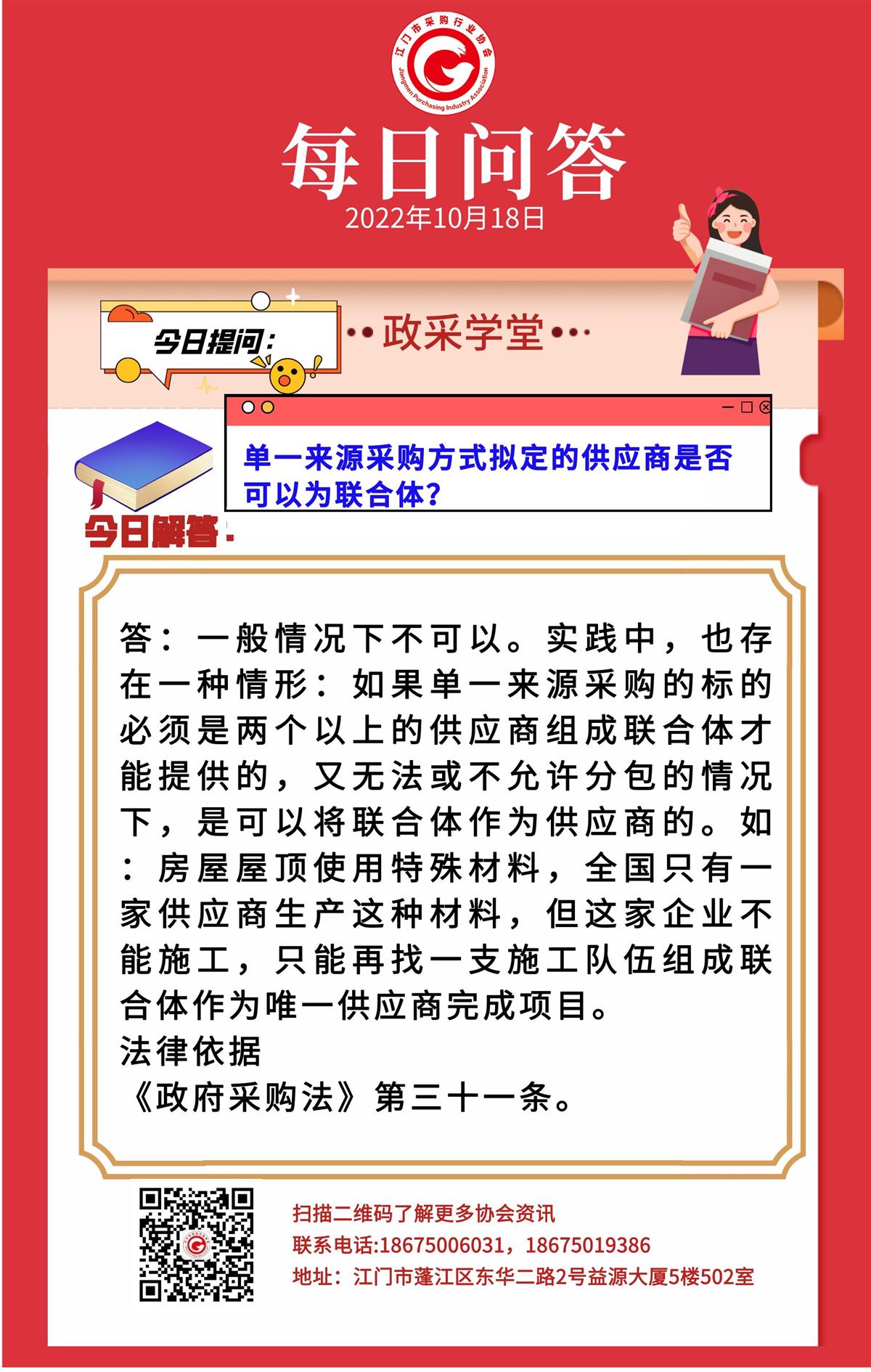 【政采学堂】单一来源采购方式拟定的供应商是否可以为联合体？