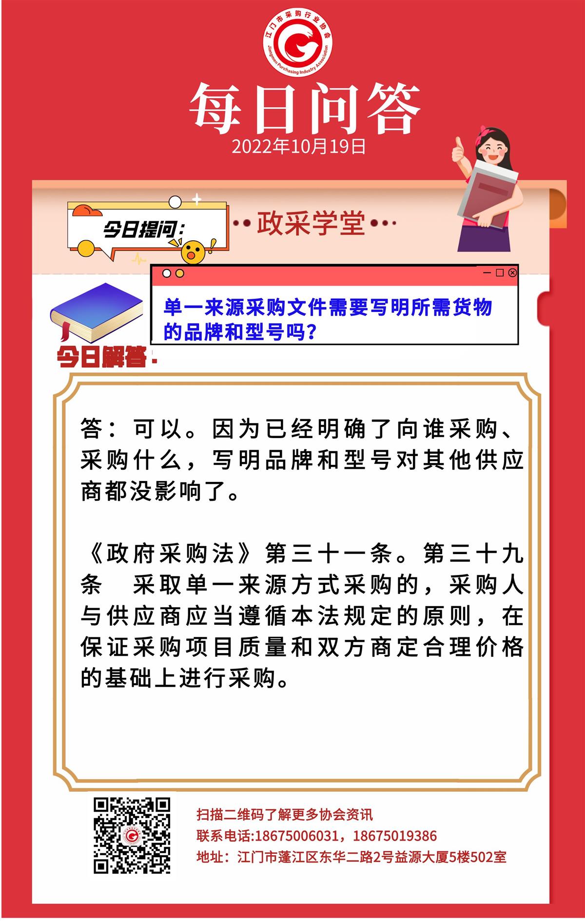 【政采学堂】单一来源采购文件需要写明所需货物的品牌和型号吗？