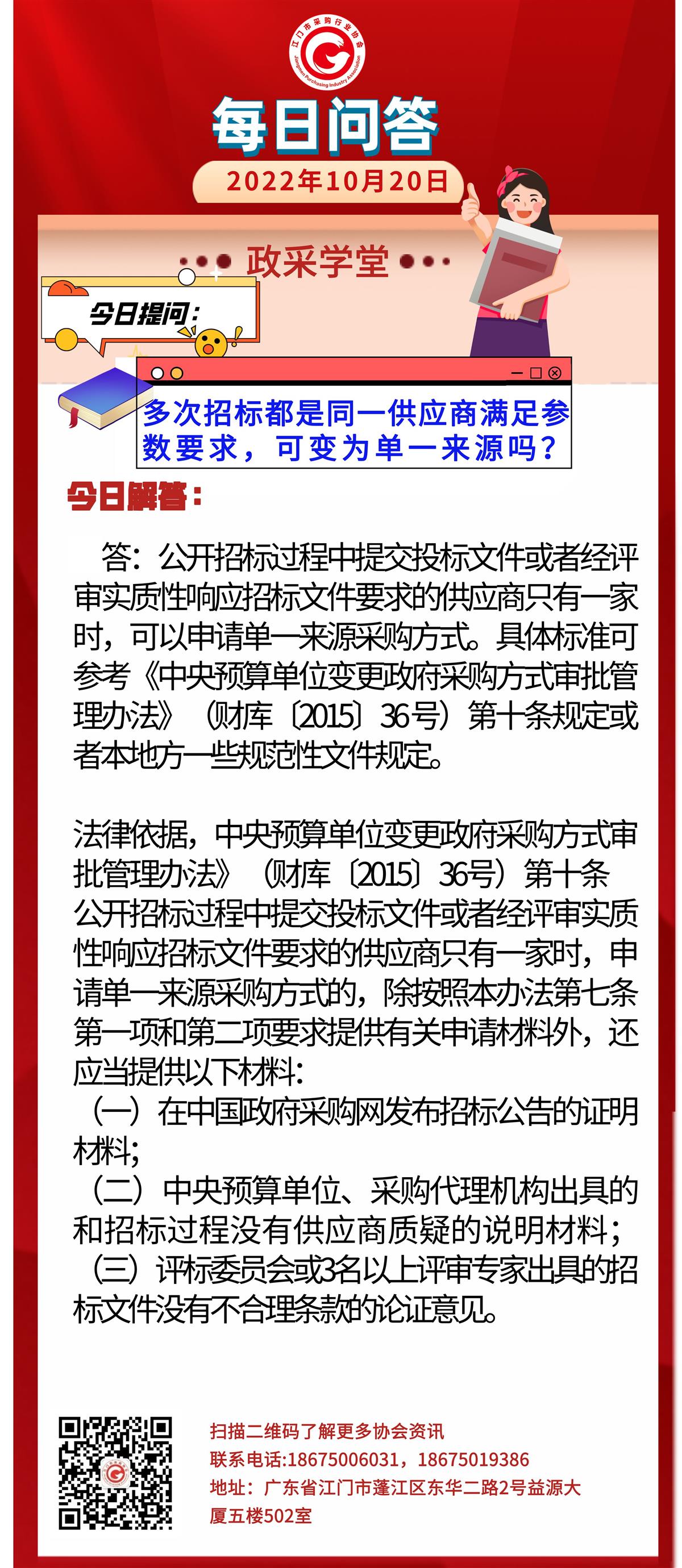 【政采学堂】多次招标都是同一供应商满足参数要求，可变为单一来源吗？