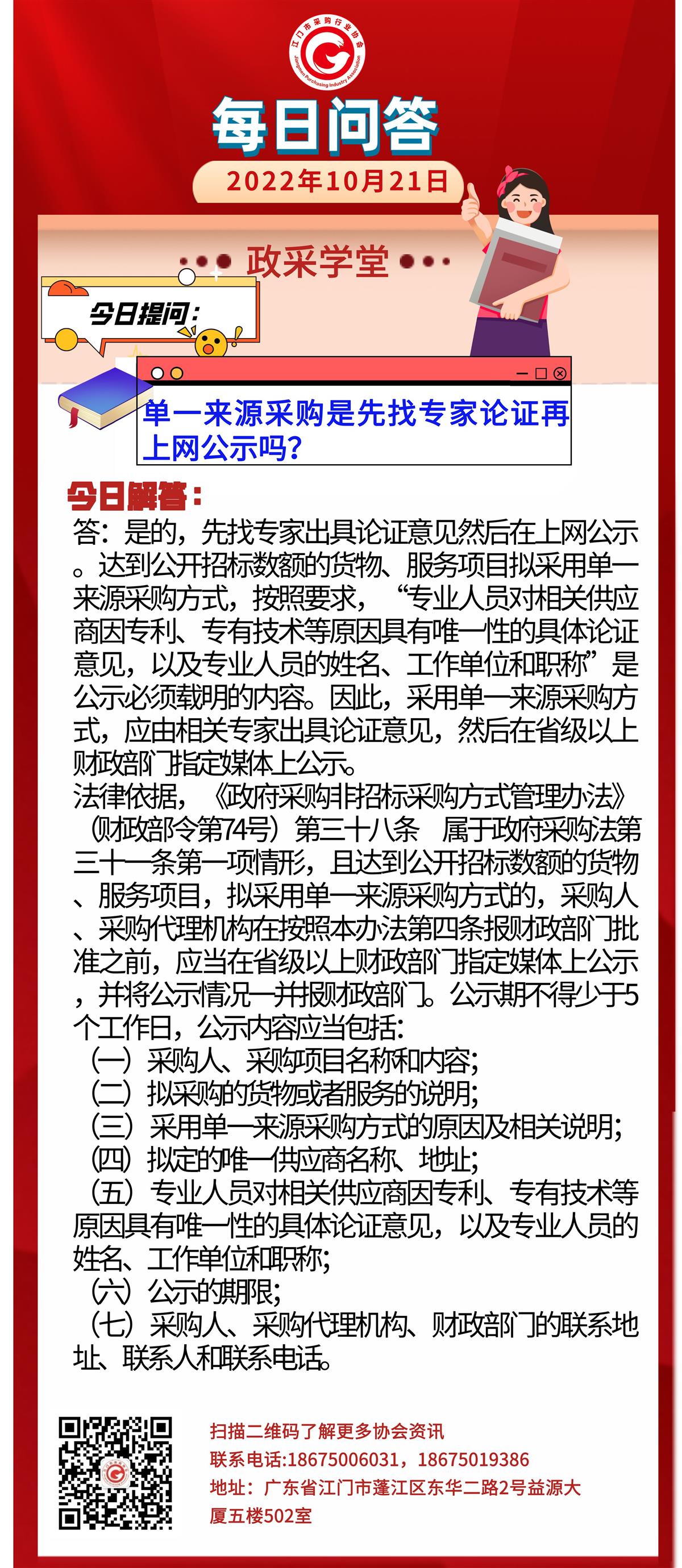 【政采学堂】单一来源采购是先找专家论证再上网公示吗？