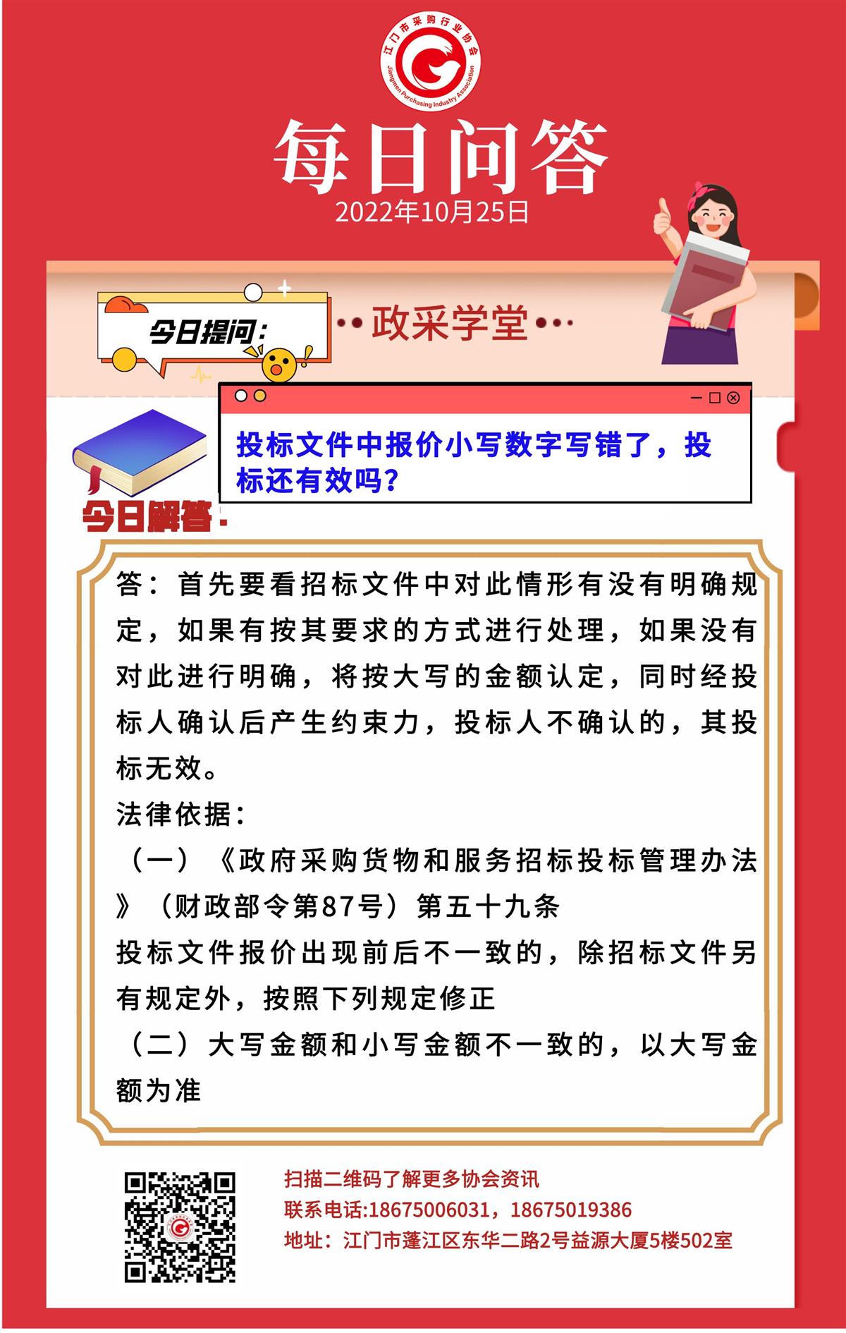 【政采学堂】投标文件中报价小写数字写错了，投标还有效吗？