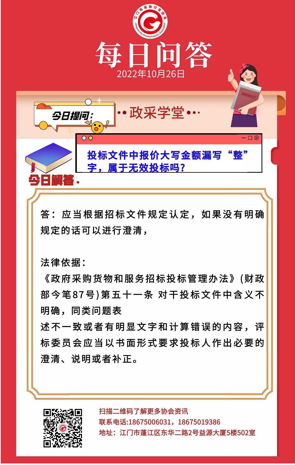 【政采学堂】投标文件中报价大写金额漏写“整”字，属于无效投标吗？