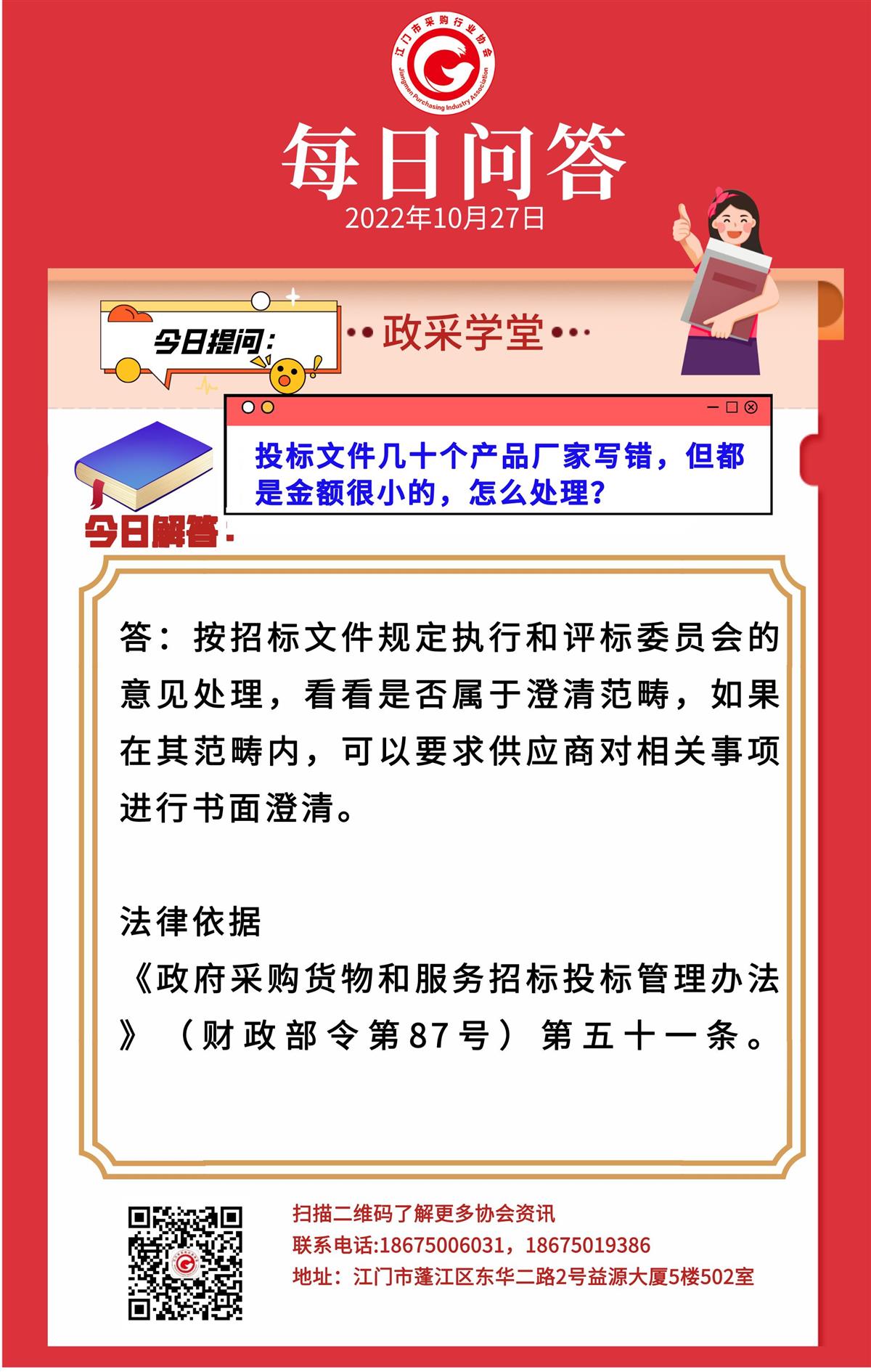 【政采学堂】投标文件几十个产品厂家写错，但都是金额很小的，怎么处理？