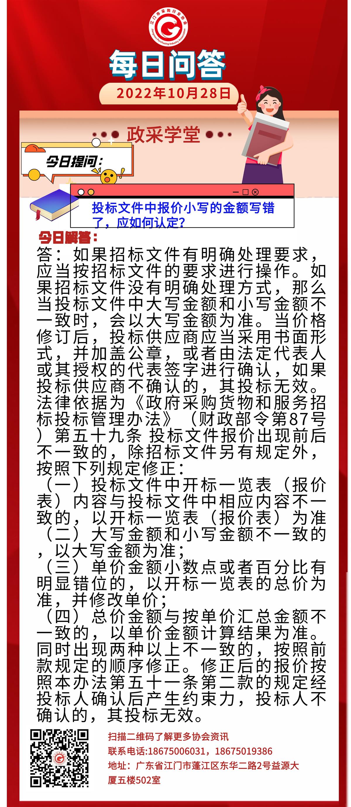 【政采学堂】投标文件中报价小写的金额写错了，应如何认定？