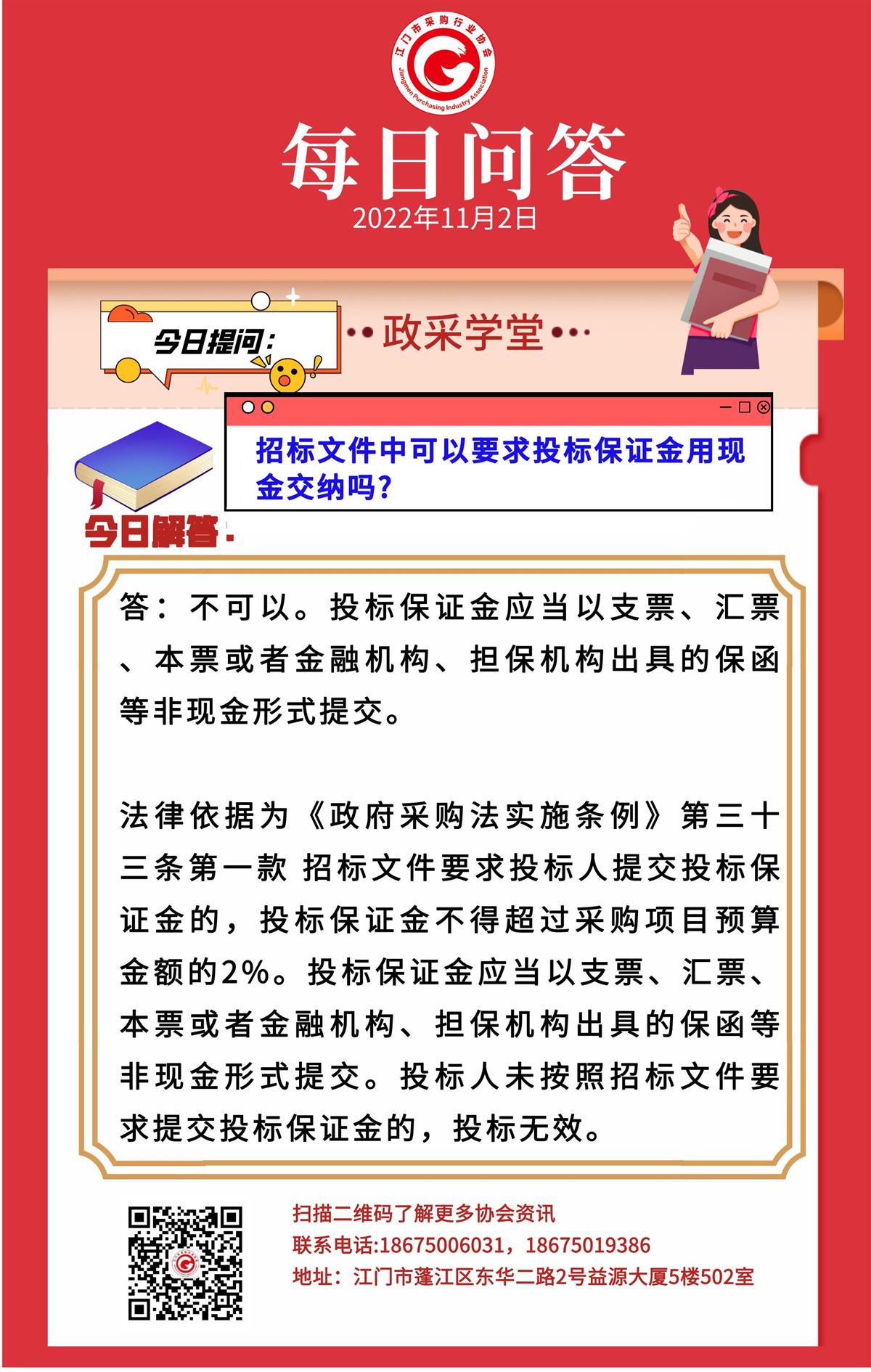 【政采学堂】招标文件中可以要求投标保证金用现金交纳吗？