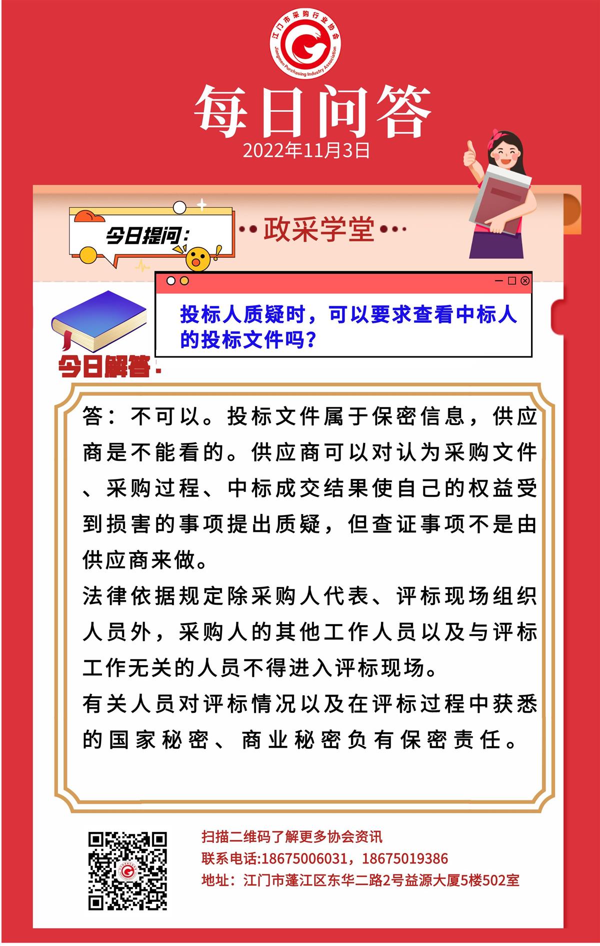 【政采学堂】投标人质疑时，可以要求查看中标人的投标文件吗？