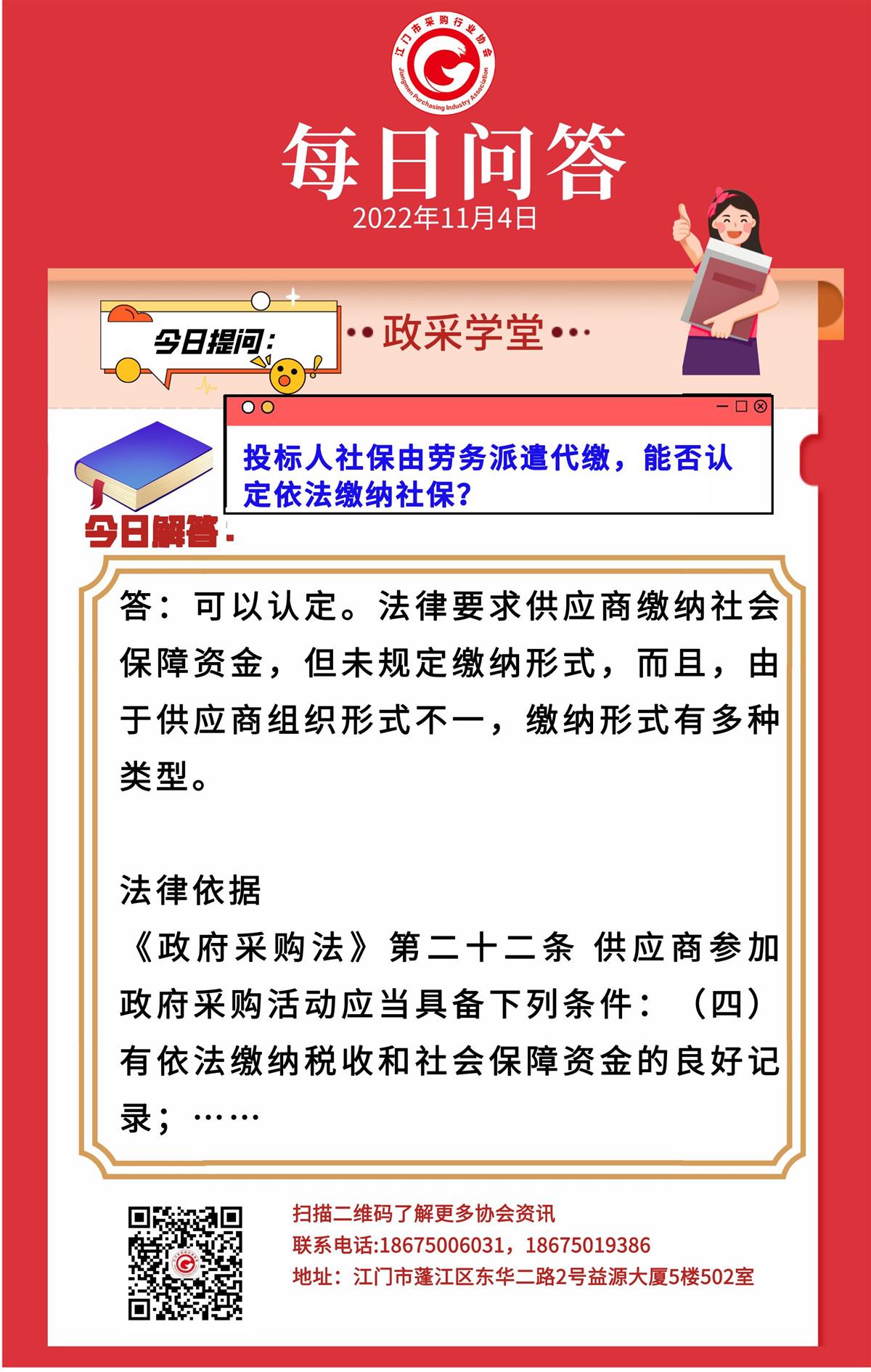 【政采学堂】投标人社保邮劳务派遣代缴，能否认定依法缴纳社保？