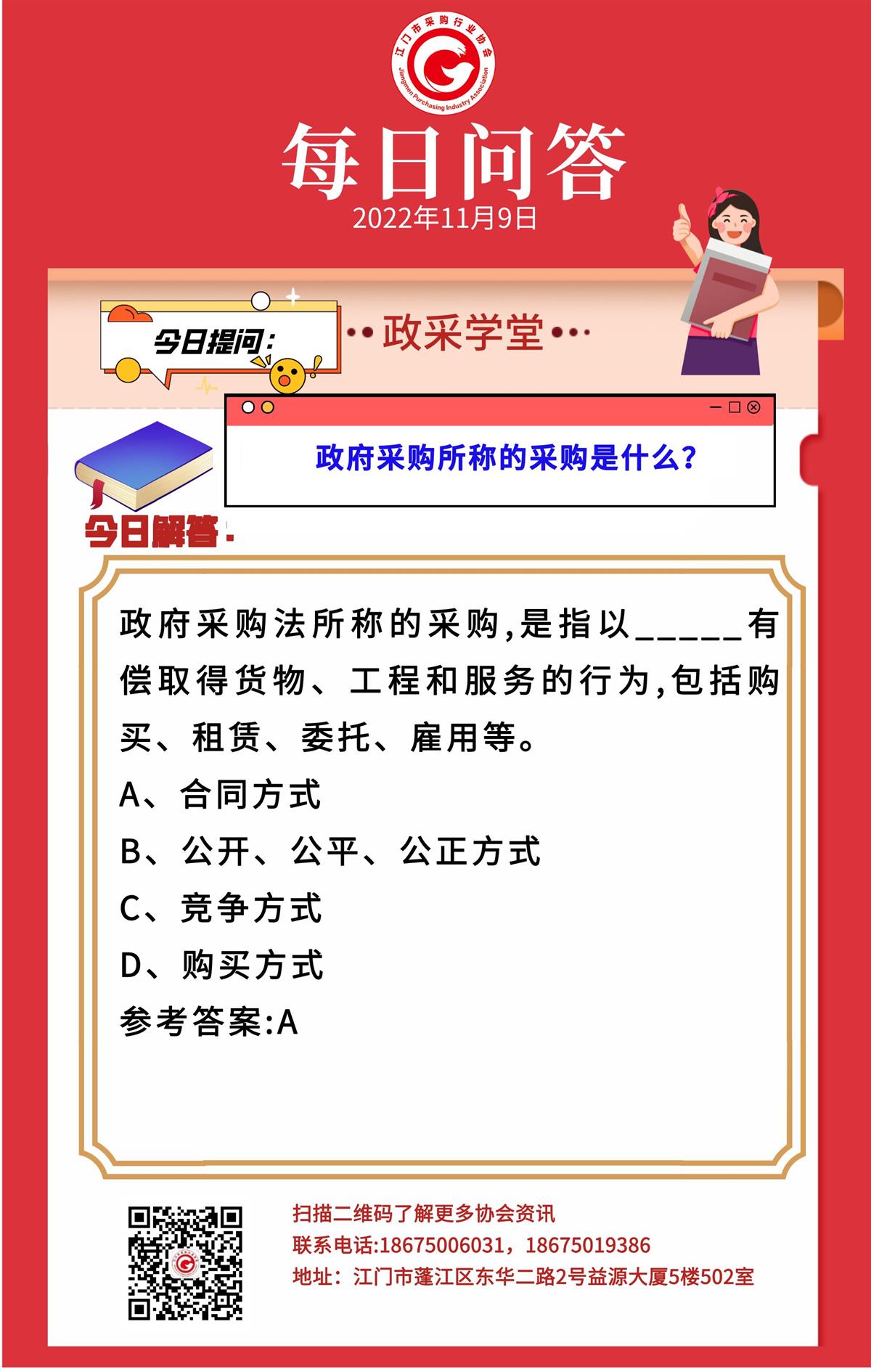 【政采学堂】政府采购所称的采购是什么？