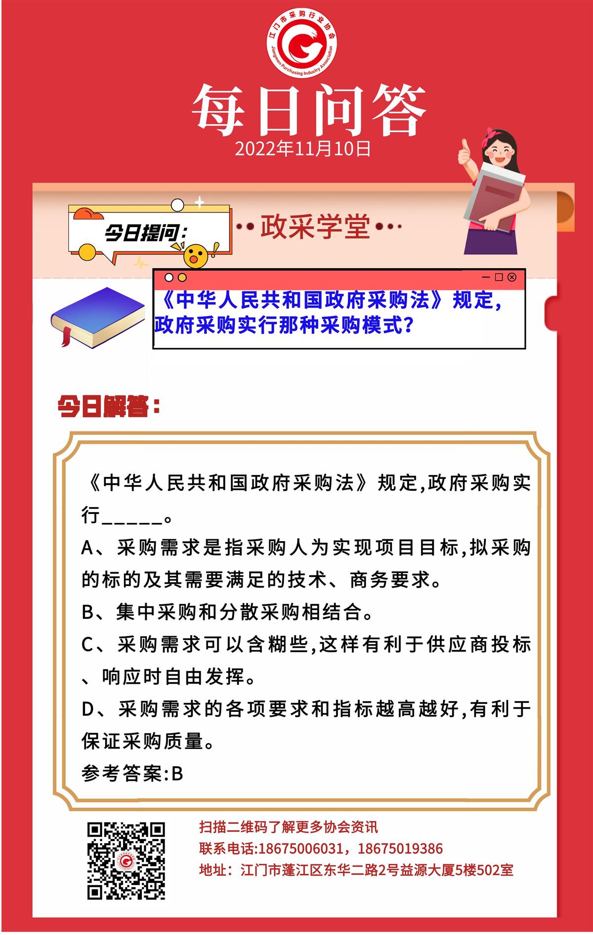 【政采学堂】《中华人民共和国政府采购法》规定，政府采购行那种采购模式？