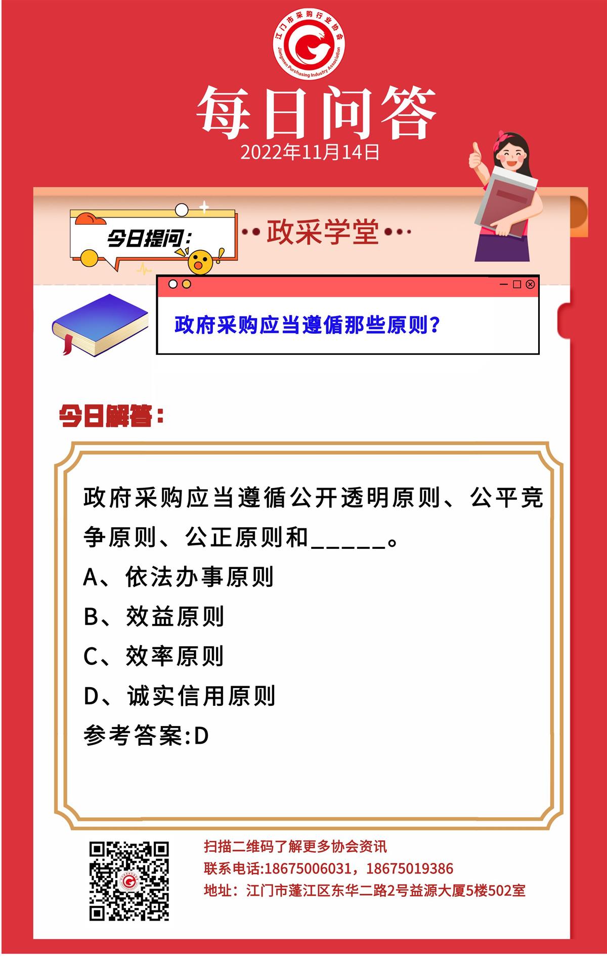 【政采学堂】政府采购应当遵偱那些原则？
