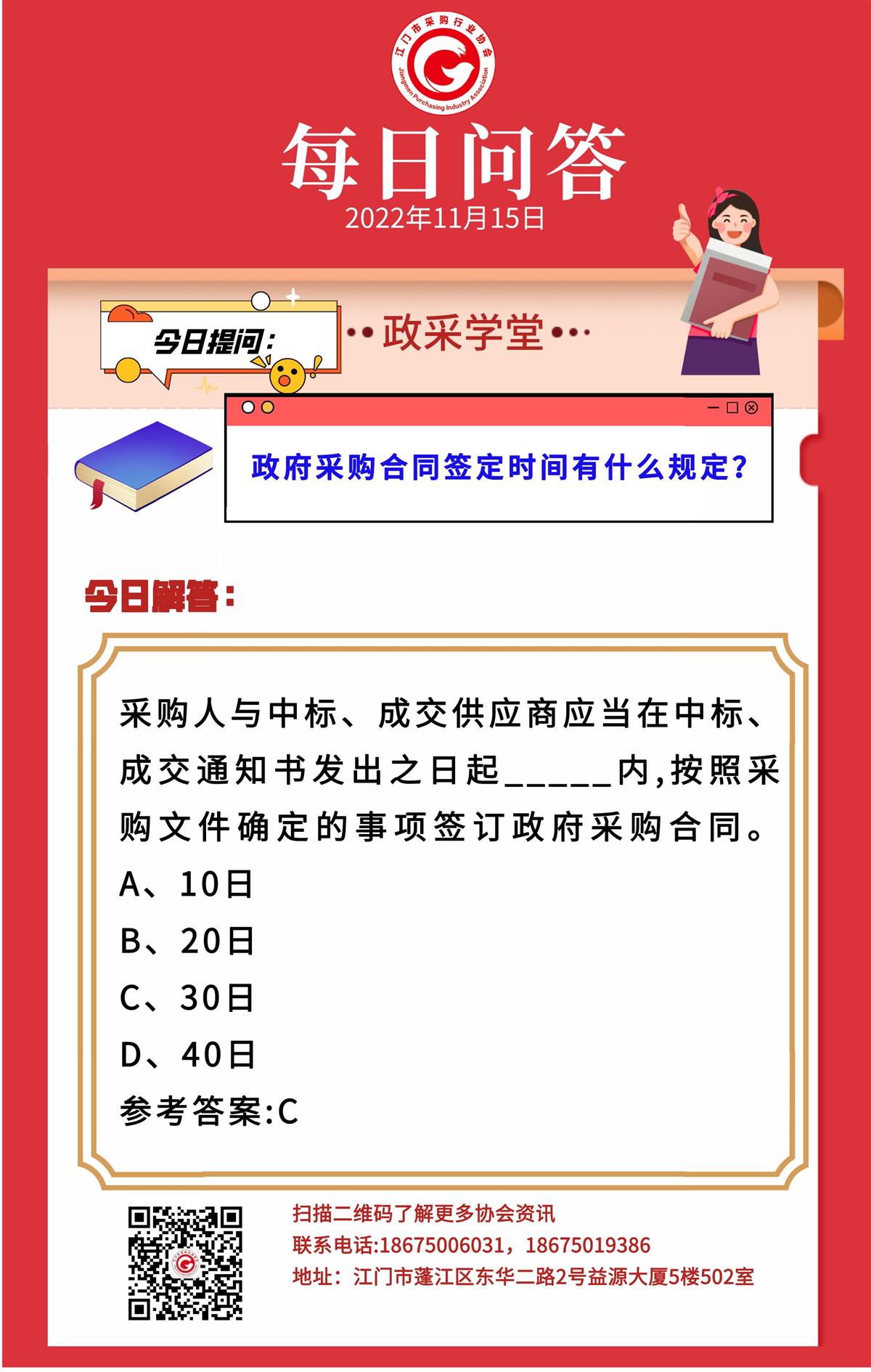【政采学堂】政府采购合同签定时间有什么规定？