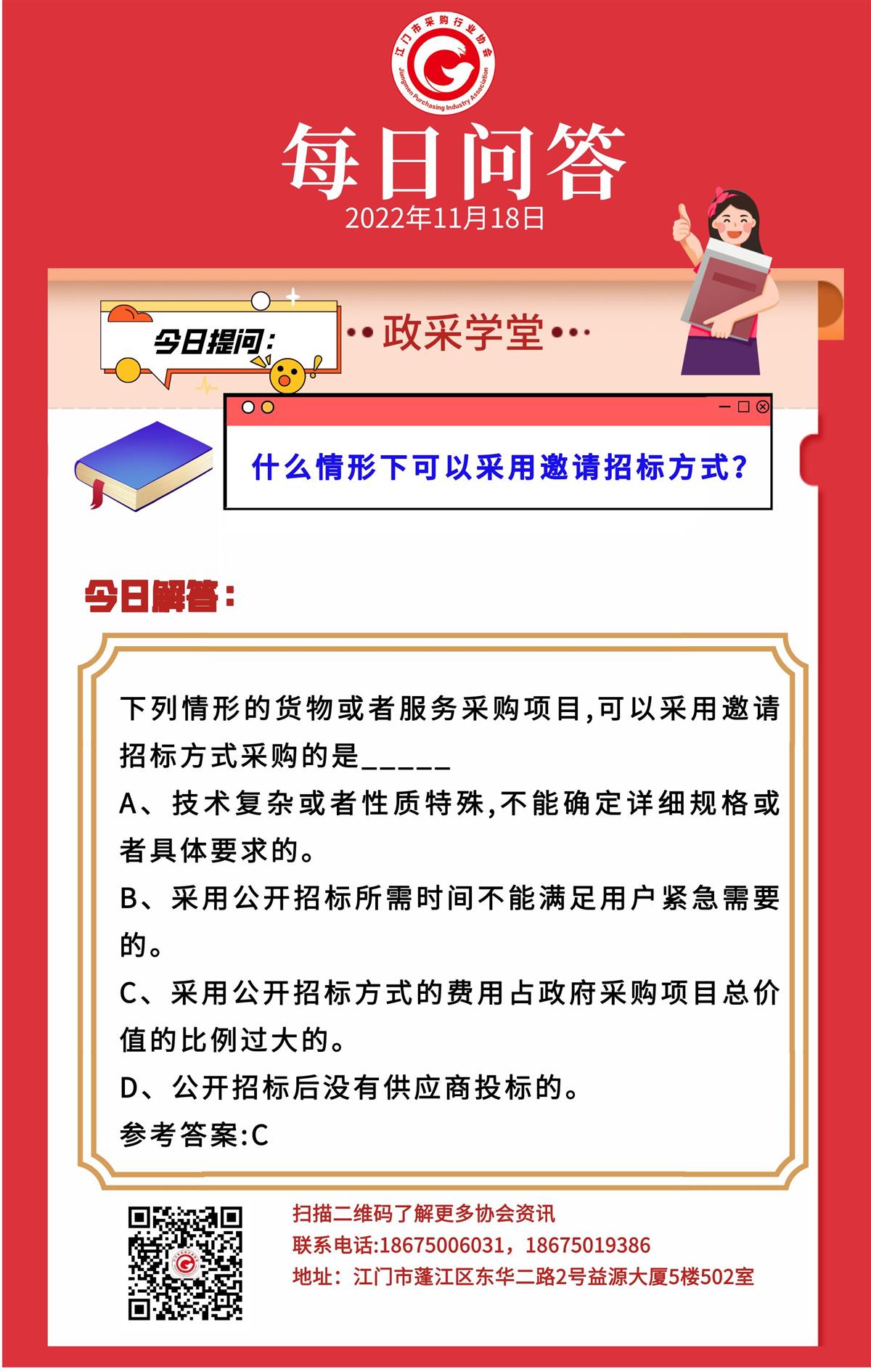 【政采学堂】什么情形下可以采用邀请招标方式？