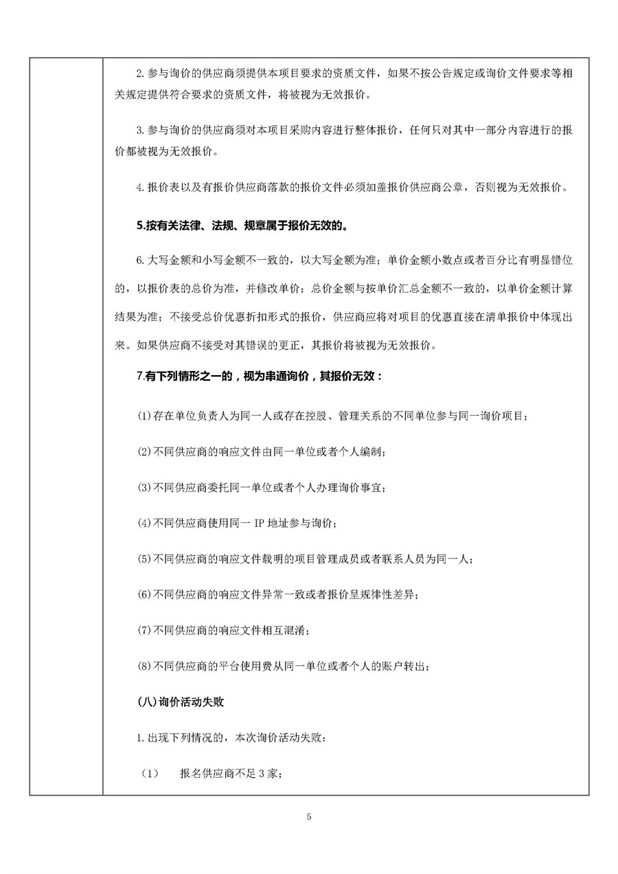 江门市“一网统管”协同共治事项梳理运营项目采购公告_页面_5.jpg