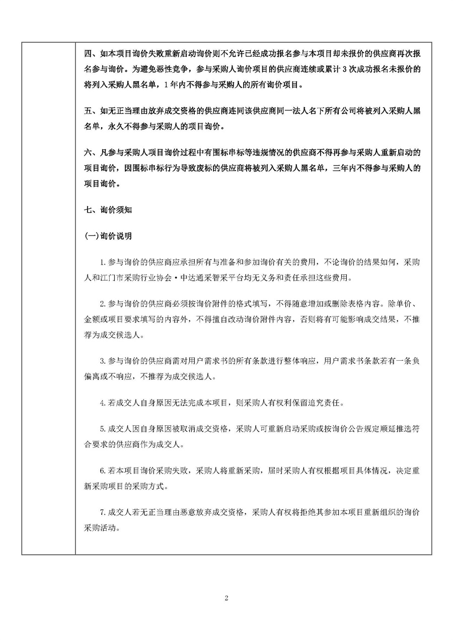 江门市2022年政务服务专项提升咨询研究服务项目询价公告(1)_页面_2.jpg