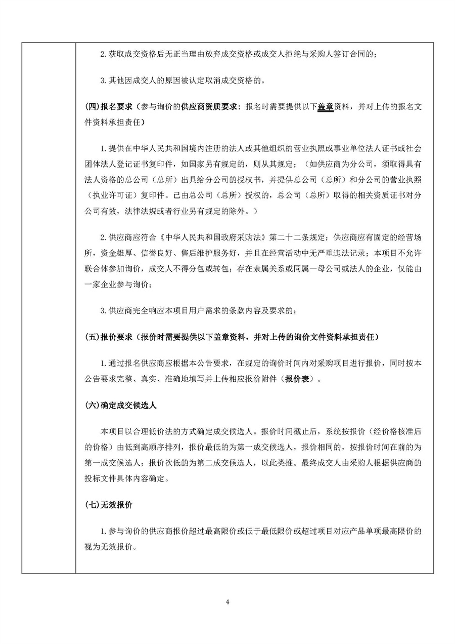 江门市2022年政务服务专项提升咨询研究服务项目询价公告(1)_页面_4.jpg