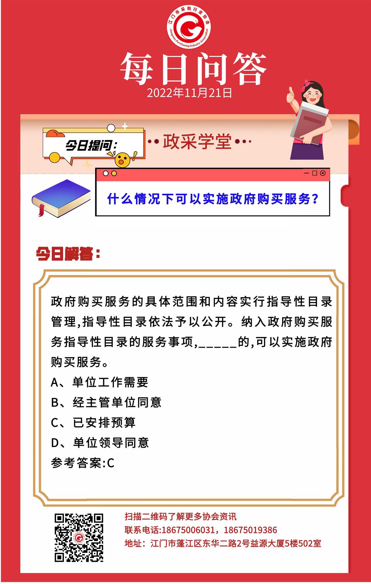 【政采学堂】什么情况下可以实施政府购买服务？
