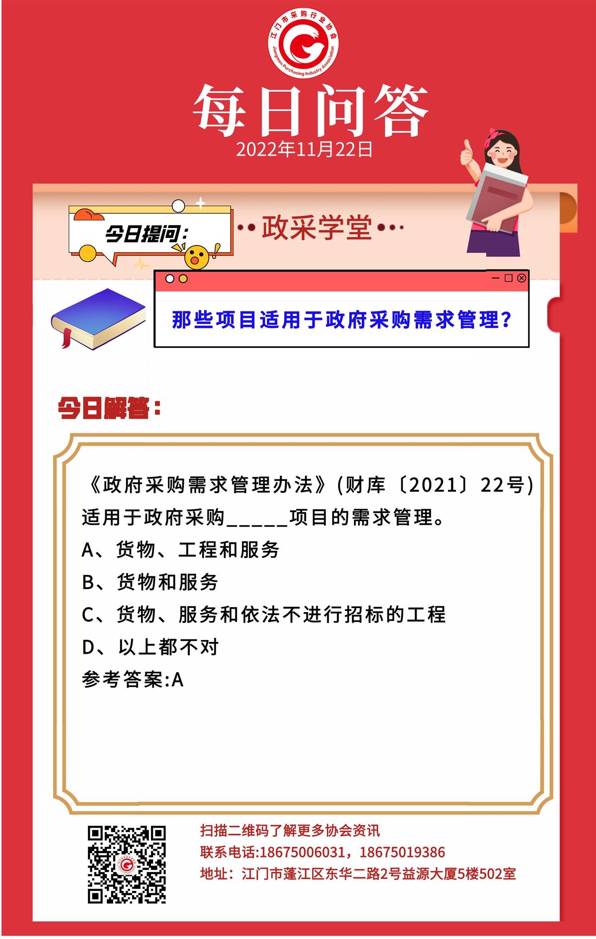 【政采学堂】那些项目适用于政府采购需求管理？