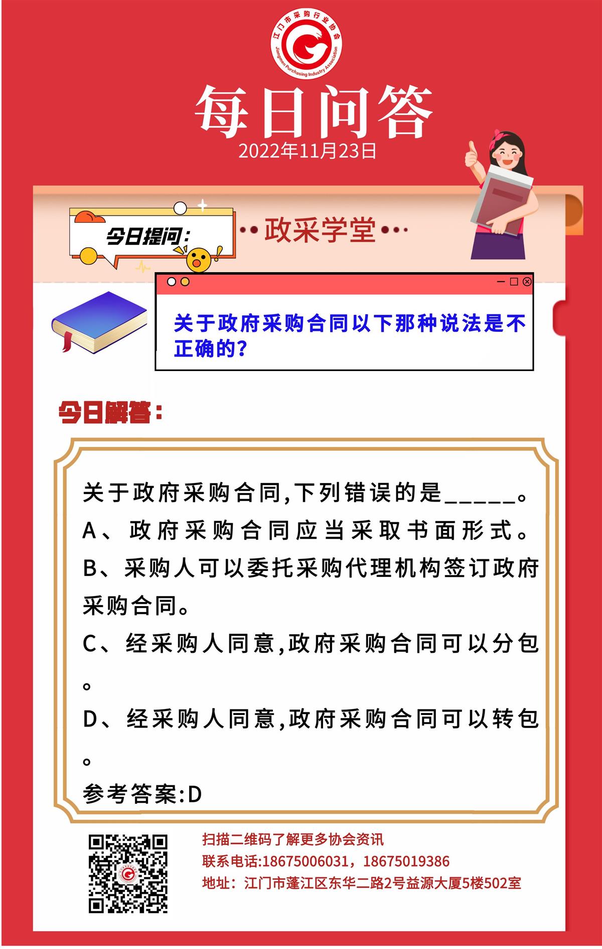【政采学堂】关于政府采购合同以下那种说法是不正确的？