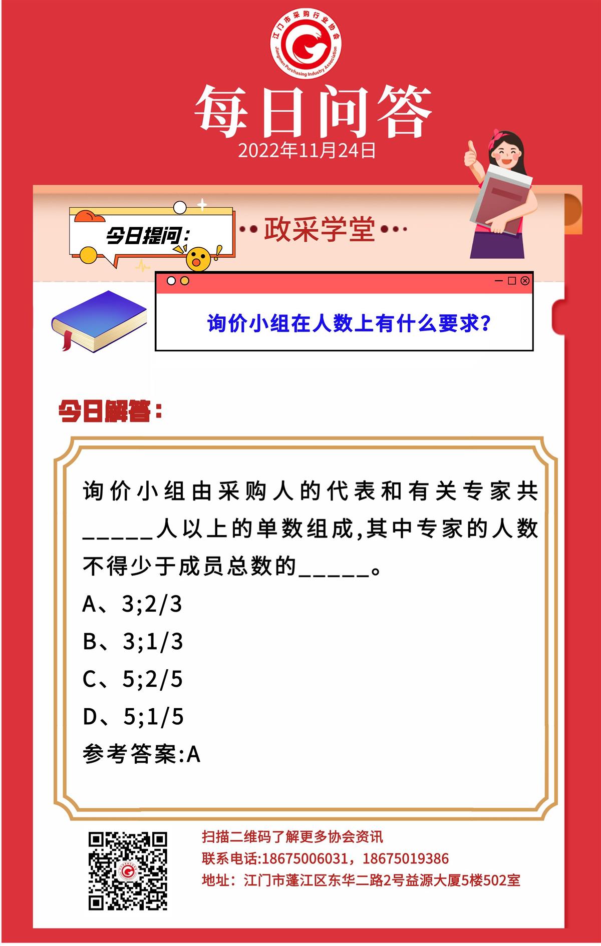 【政采学堂】询价小组在人数上有什么要求？