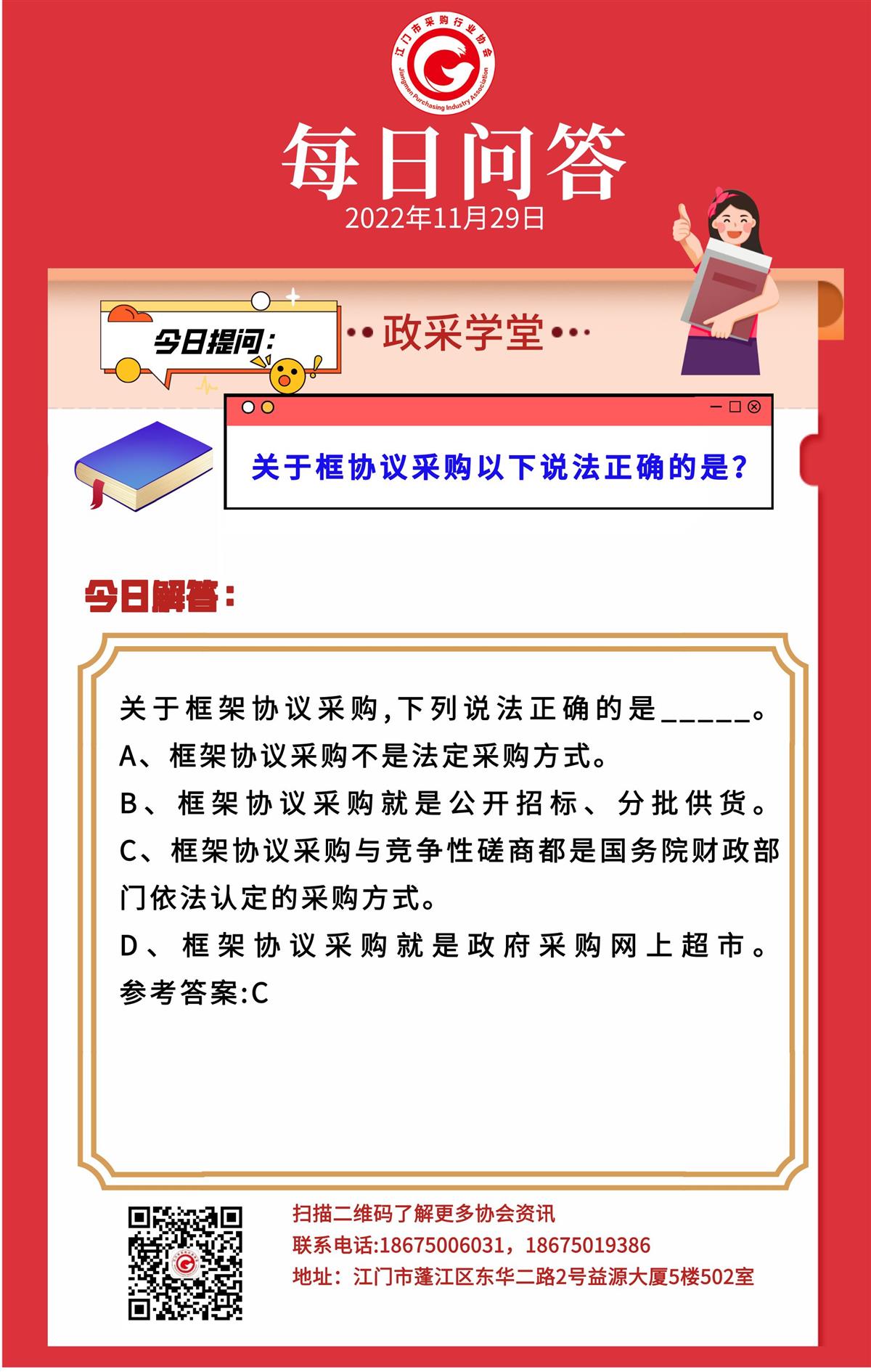 【政采学堂】关于框架协采购以下说法正确的是？