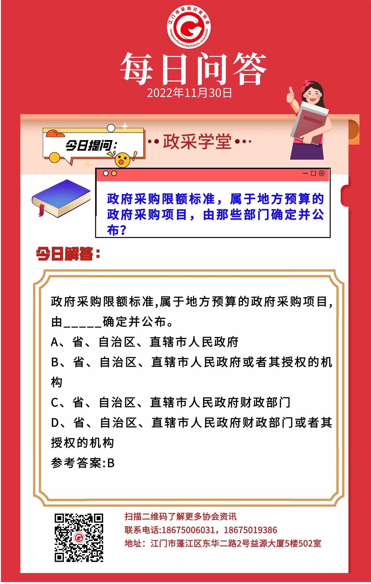 【政采学堂】政府采购限额标准，属于地方预算的政府采购项目，由那些部门确定并公布？