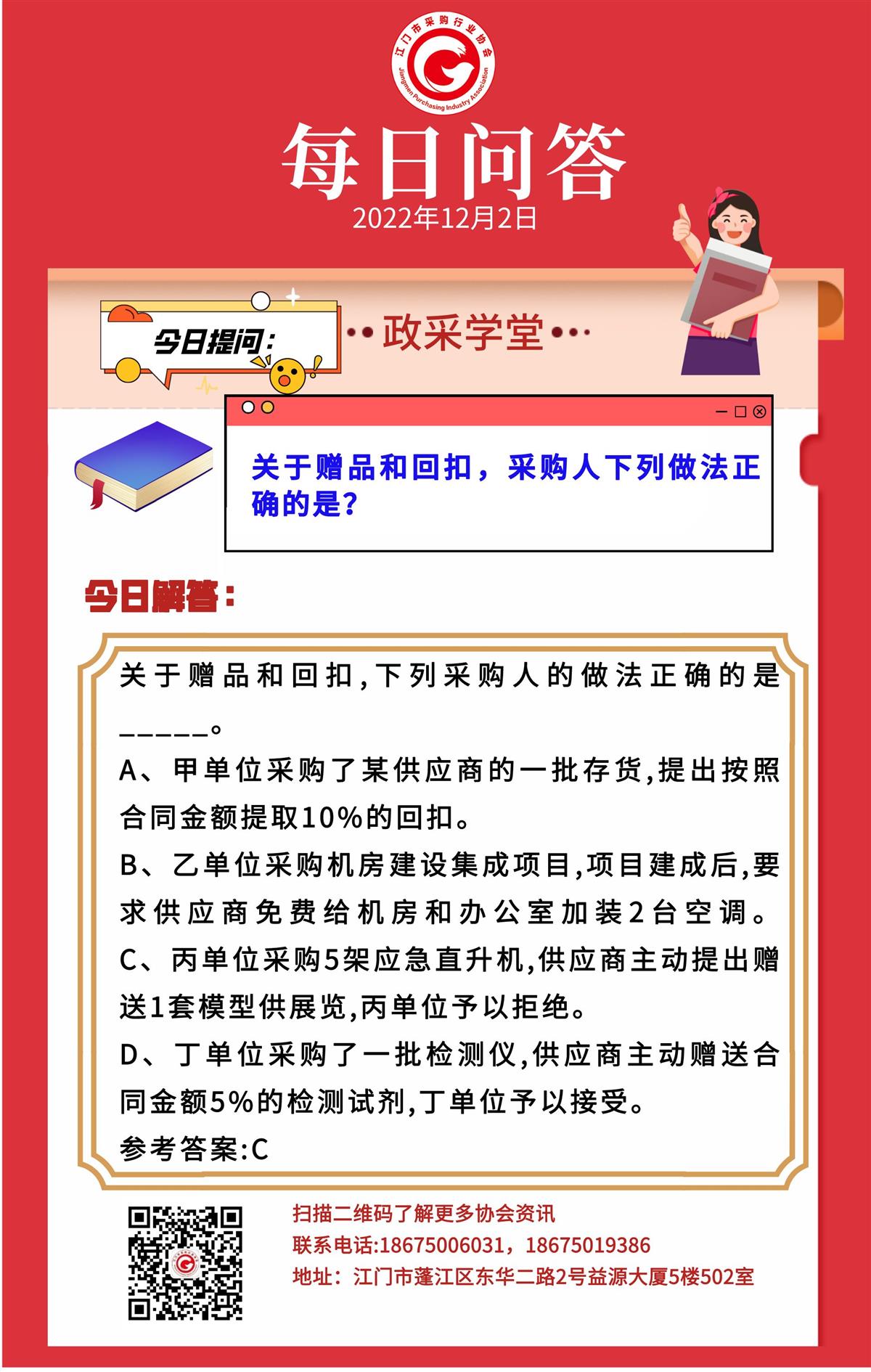 【政采学堂】关于赠品和回扣，采购人下列做法正确的是？