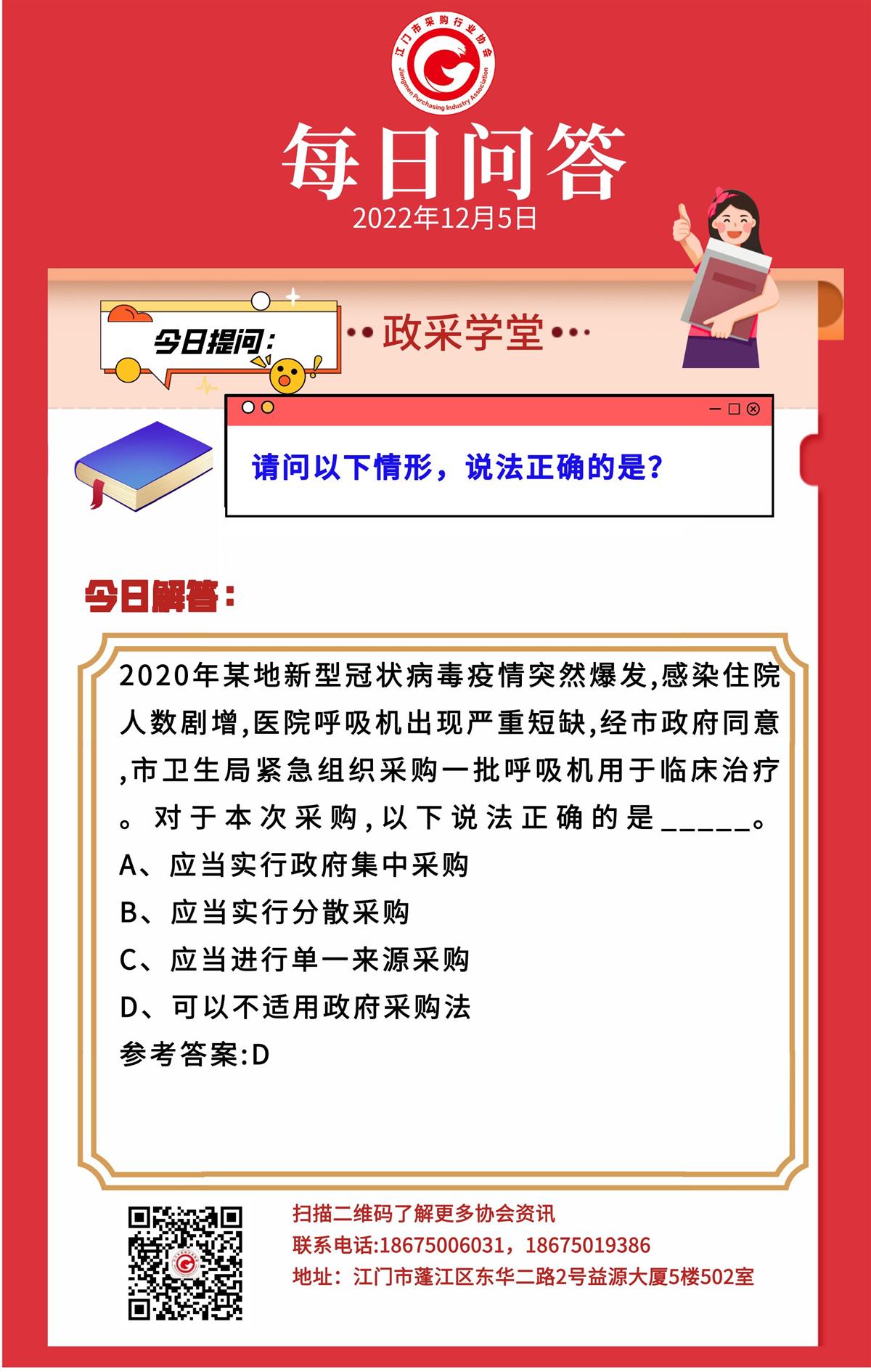 【政采学堂】请问以下情形，说法正确的是？
